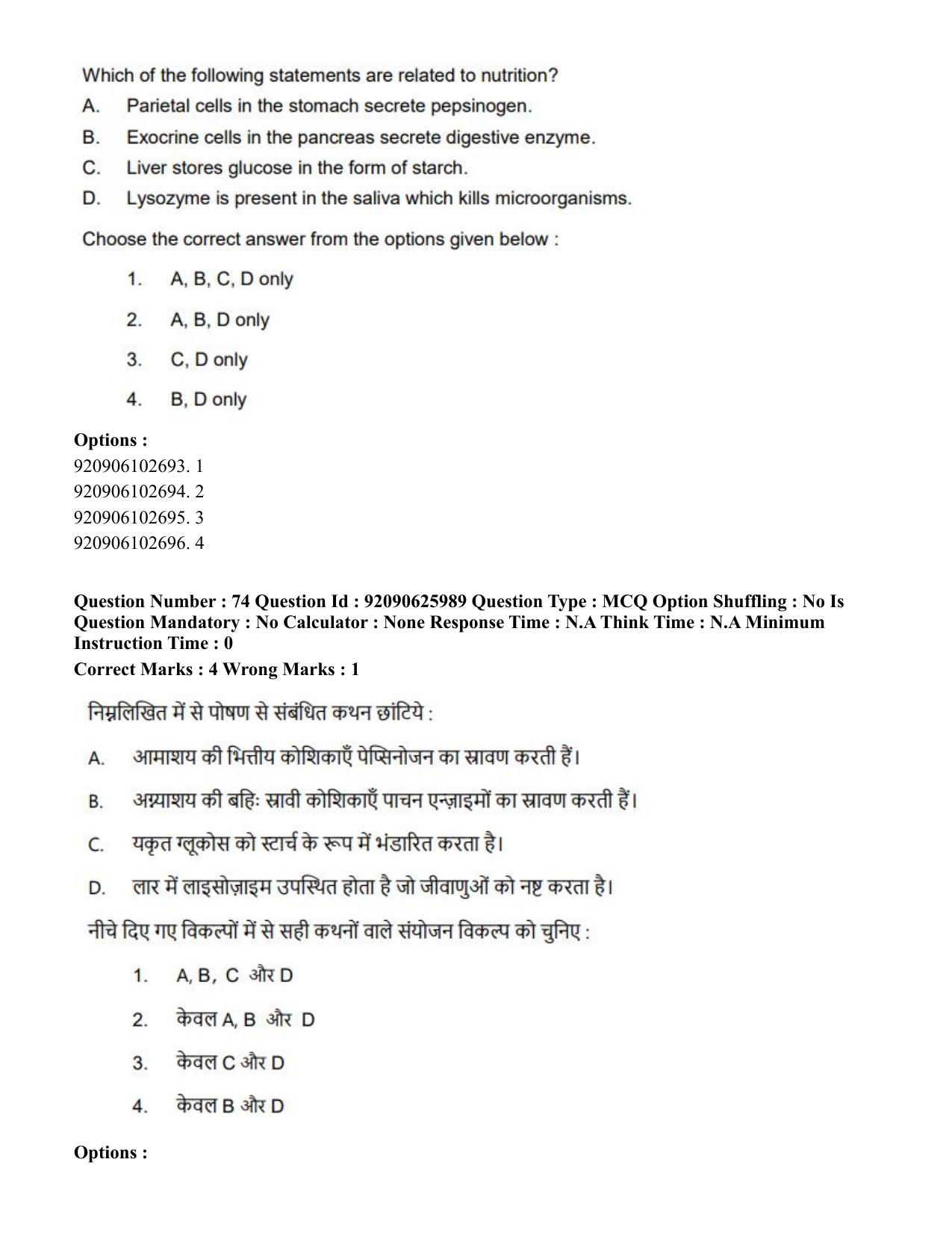 CUET 2023 SCQP28 - Zoology (Hin) Shift 1 Question Papers - Page 87