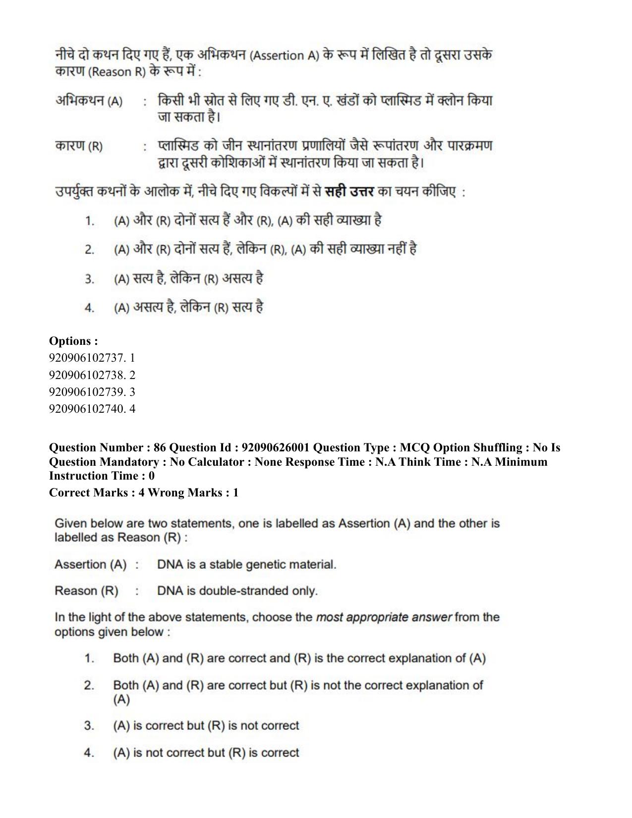 CUET 2023 SCQP28 - Zoology (Hin) Shift 1 Question Papers - Page 106