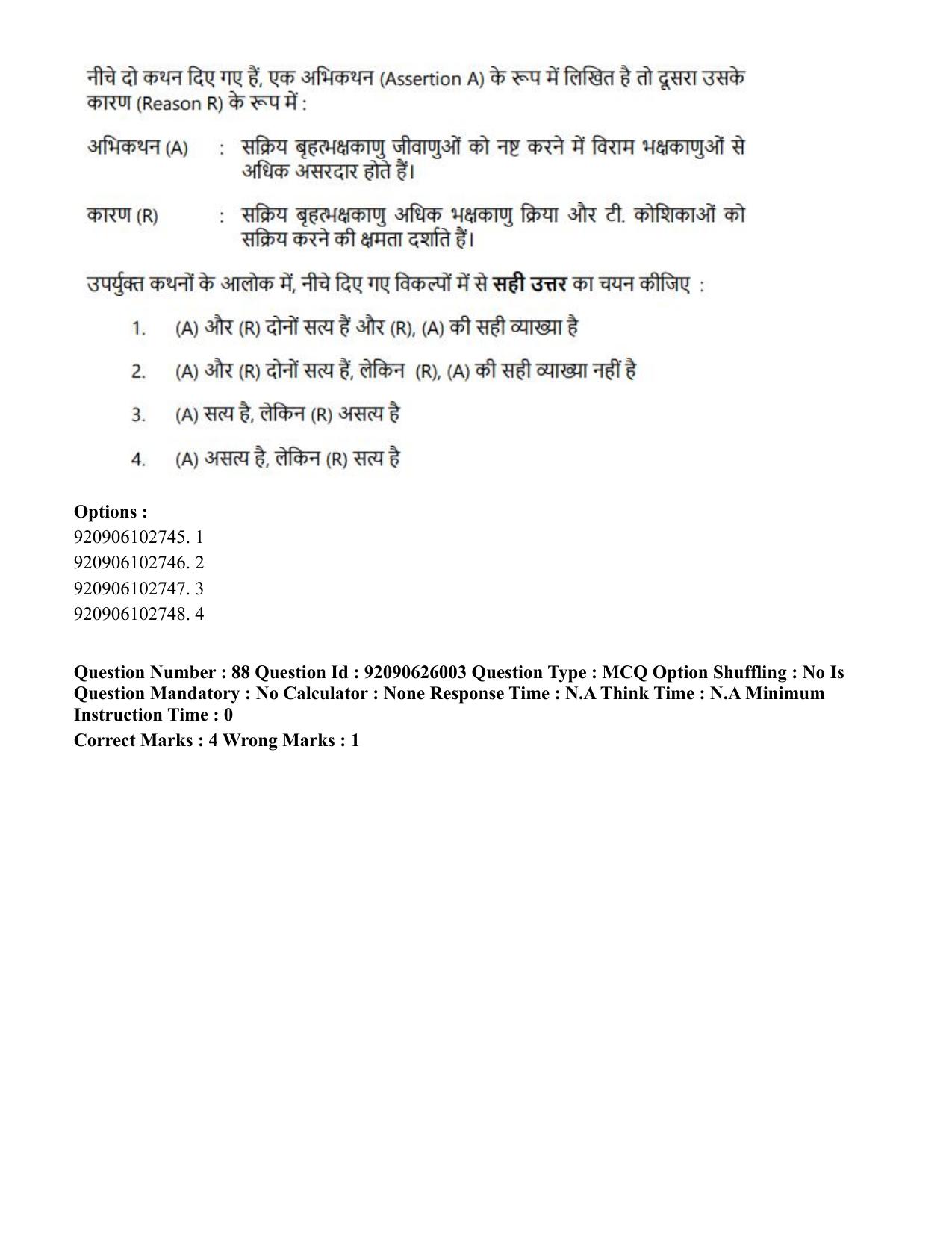 CUET 2023 SCQP28 - Zoology (Hin) Shift 1 Question Papers - Page 109