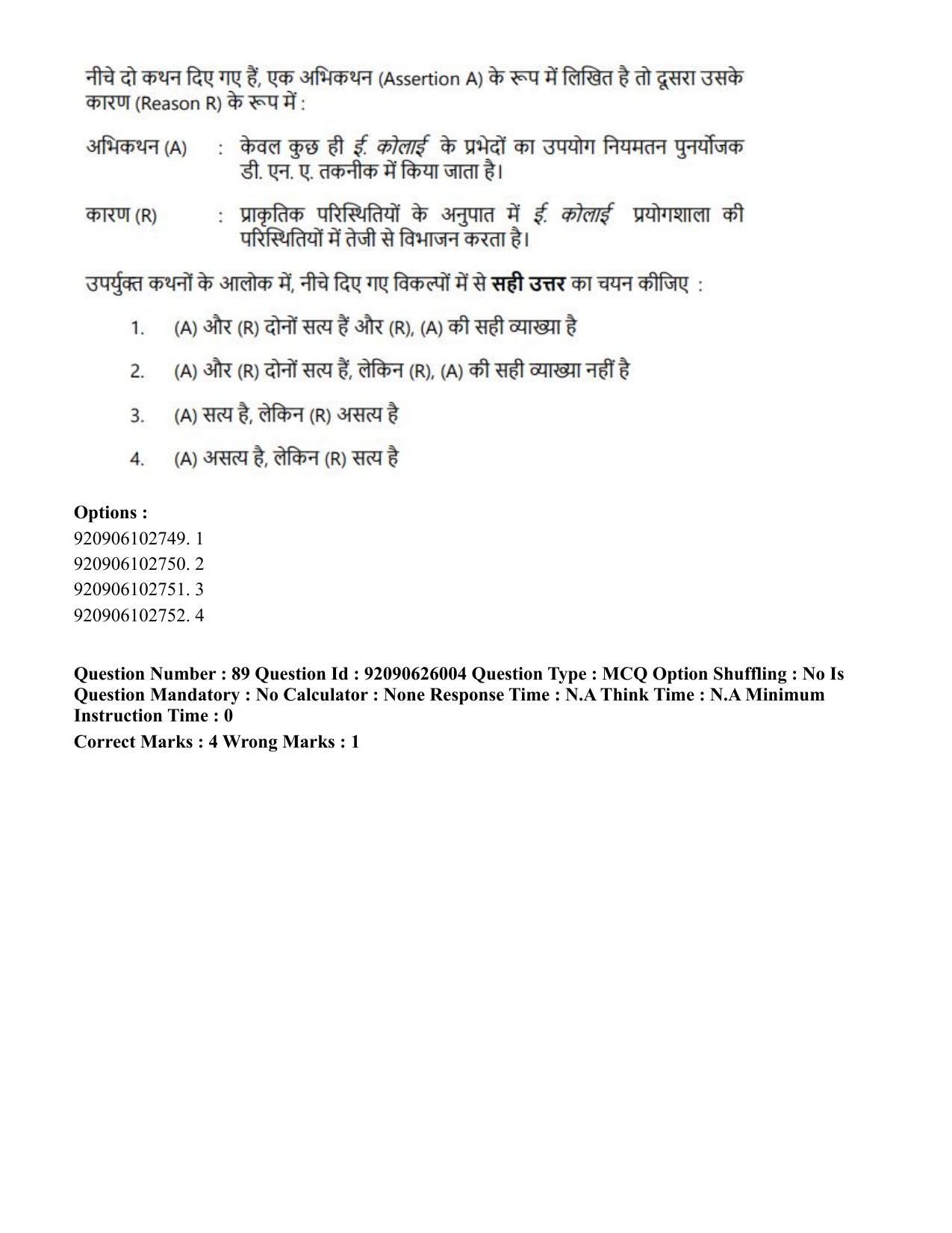 CUET 2023 SCQP28 - Zoology (Hin) Shift 1 Question Papers - Page 111
