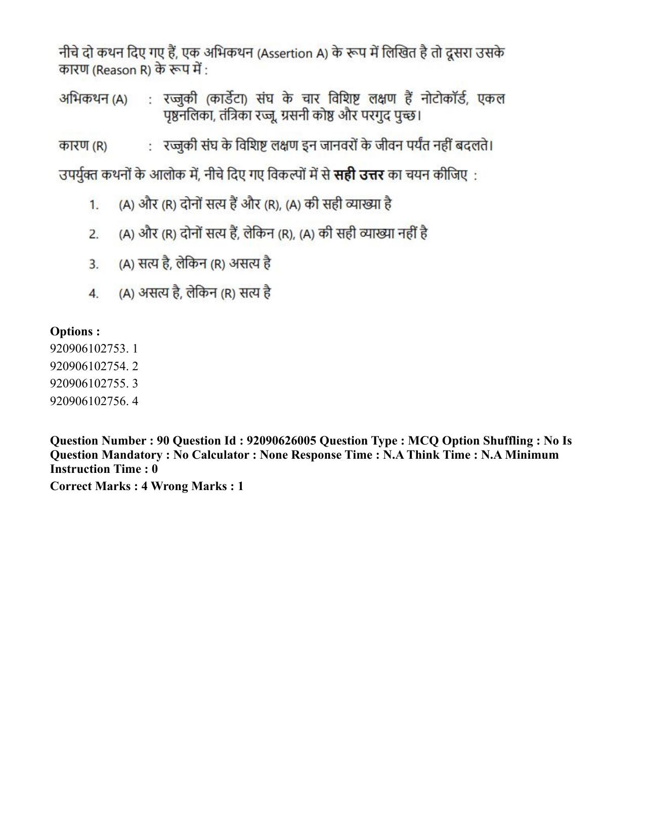 CUET 2023 SCQP28 - Zoology (Hin) Shift 1 Question Papers - Page 113