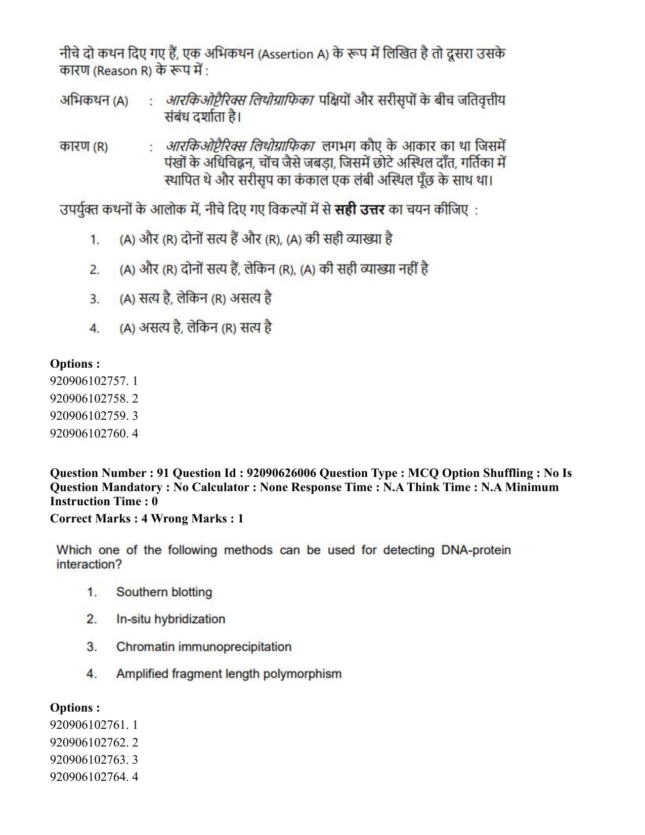 CUET 2023 SCQP28 - Zoology (Hin) Shift 1 Question Papers - Page 115