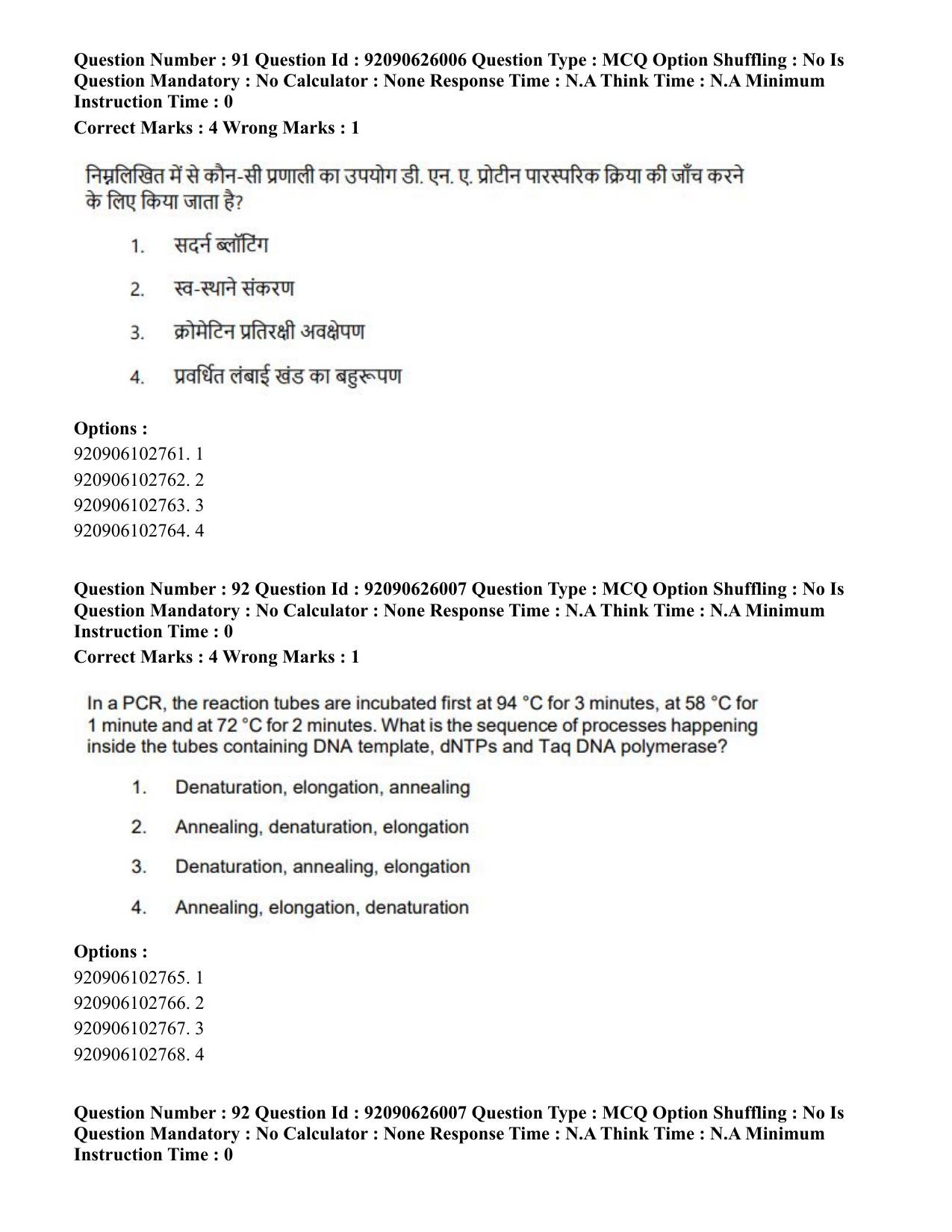 CUET 2023 SCQP28 - Zoology (Hin) Shift 1 Question Papers - Page 116