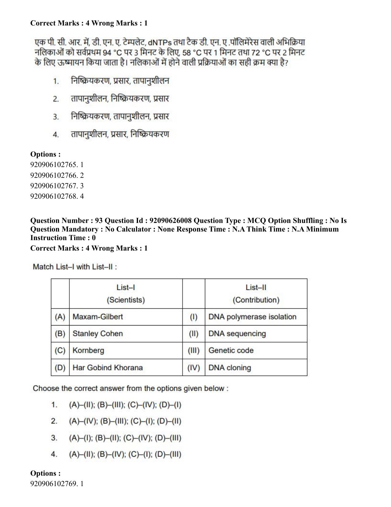 CUET 2023 SCQP28 - Zoology (Hin) Shift 1 Question Papers - Page 117