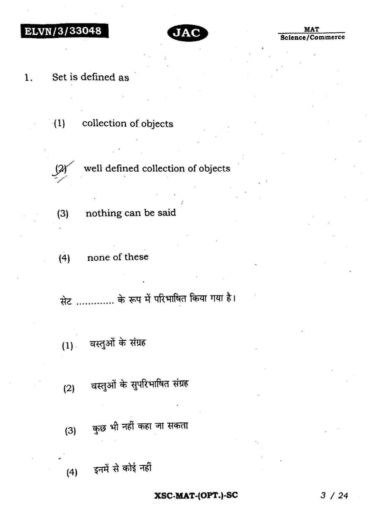 JAC Class 11 2023 Mathematics Previous Year Question Papers - Page 2