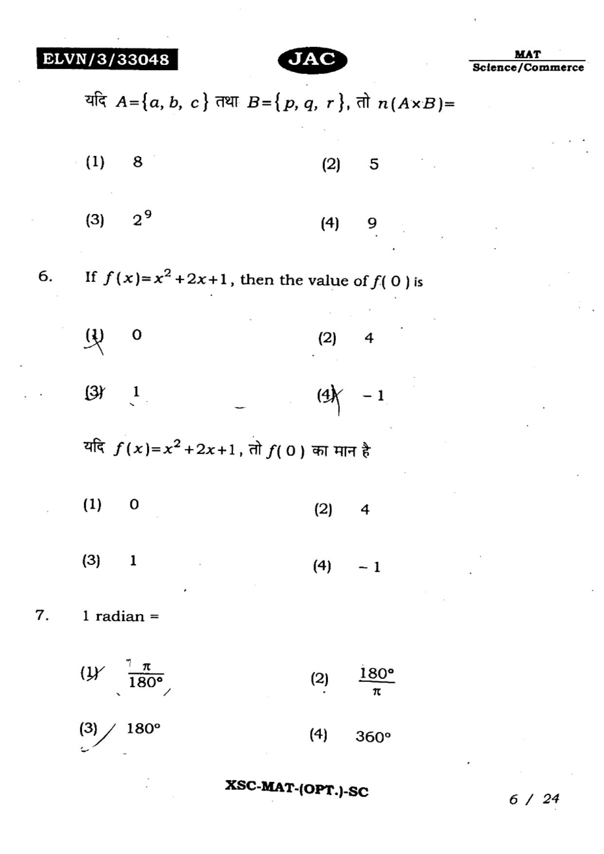 JAC Class 11 2023 Mathematics Previous Year Question Papers - Page 5