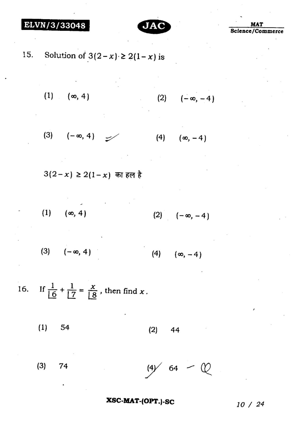 JAC Class 11 2023 Mathematics Previous Year Question Papers - Page 9