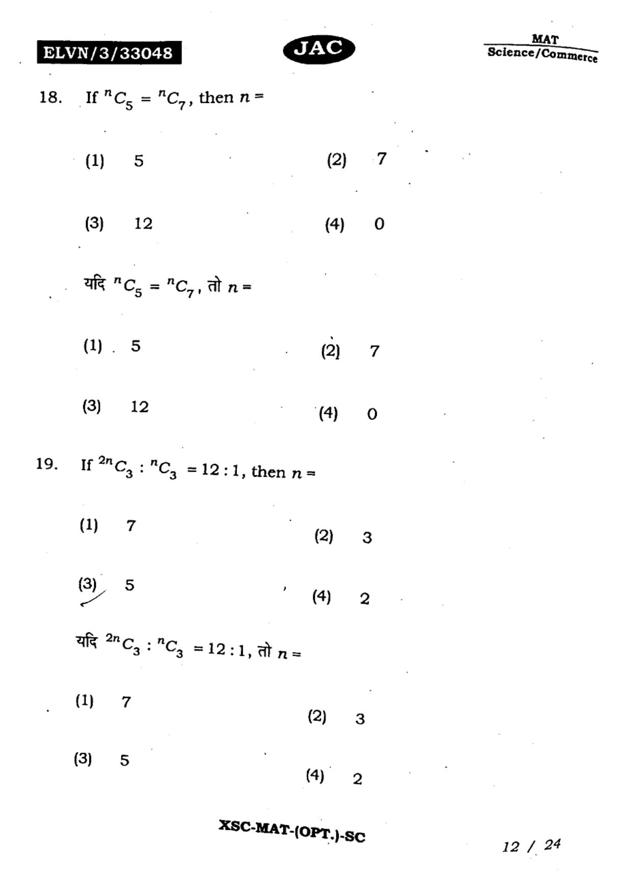JAC Class 11 2023 Mathematics Previous Year Question Papers - Page 11