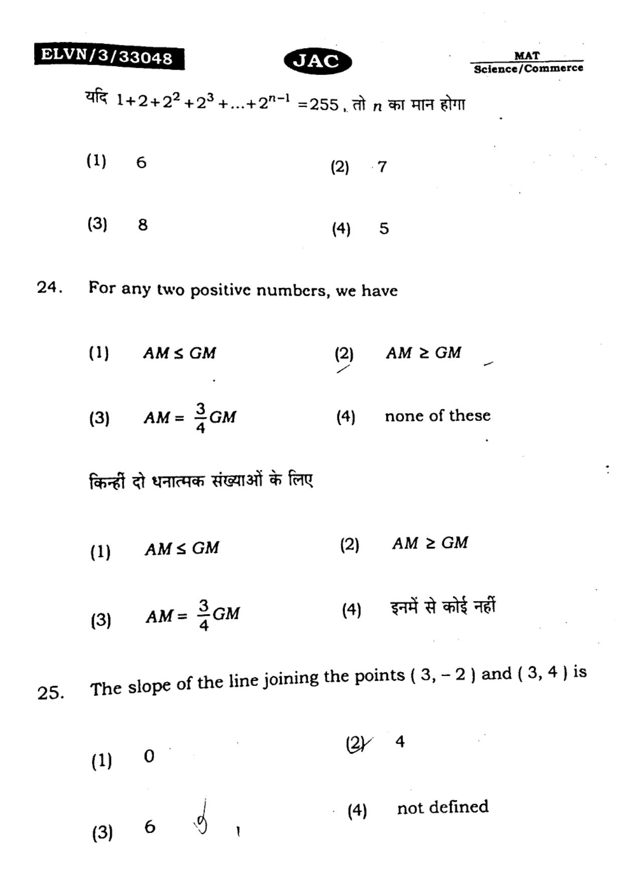 JAC Class 11 2023 Mathematics Previous Year Question Papers - Page 15