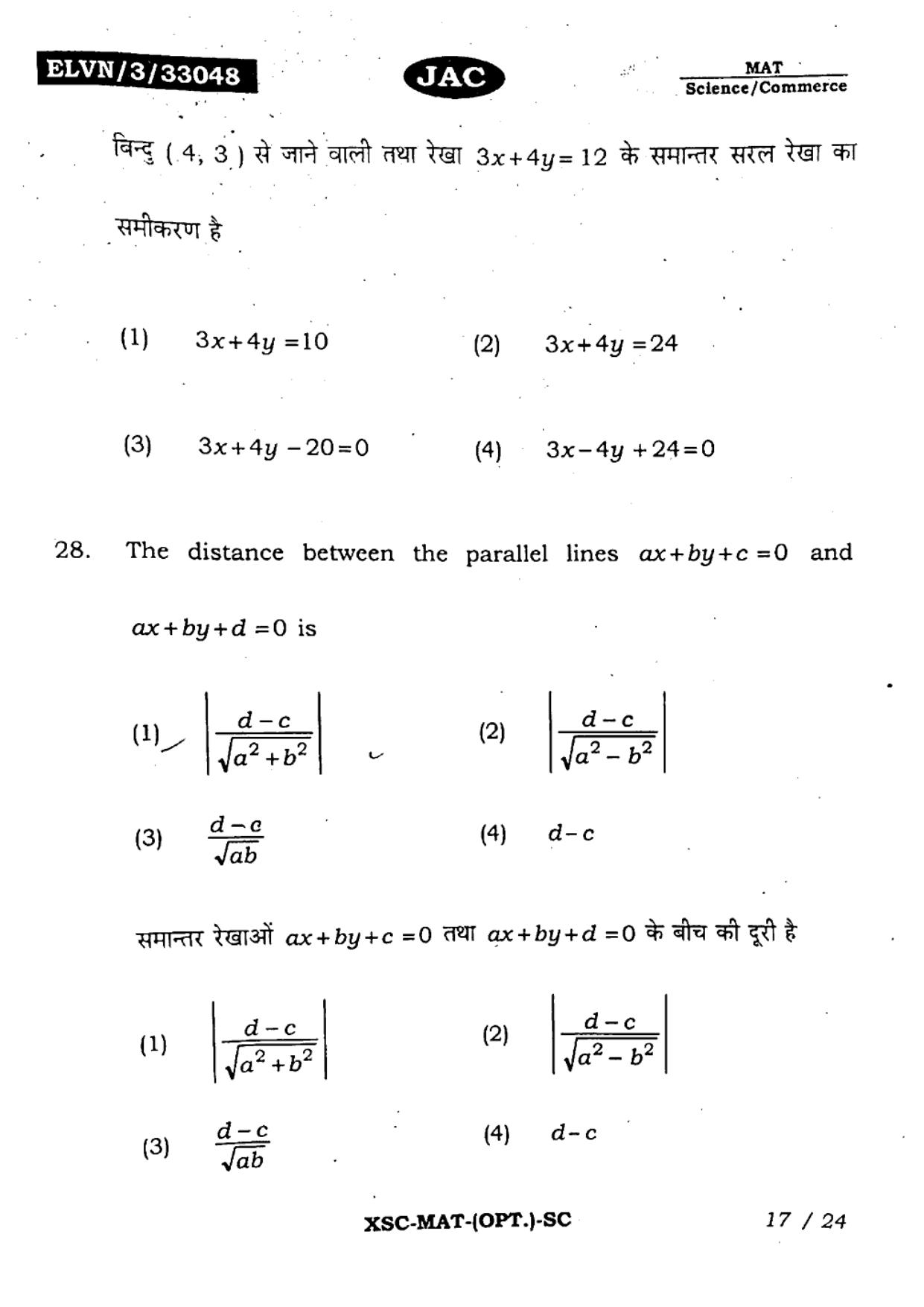 JAC Class 11 2023 Mathematics Previous Year Question Papers - Page 17