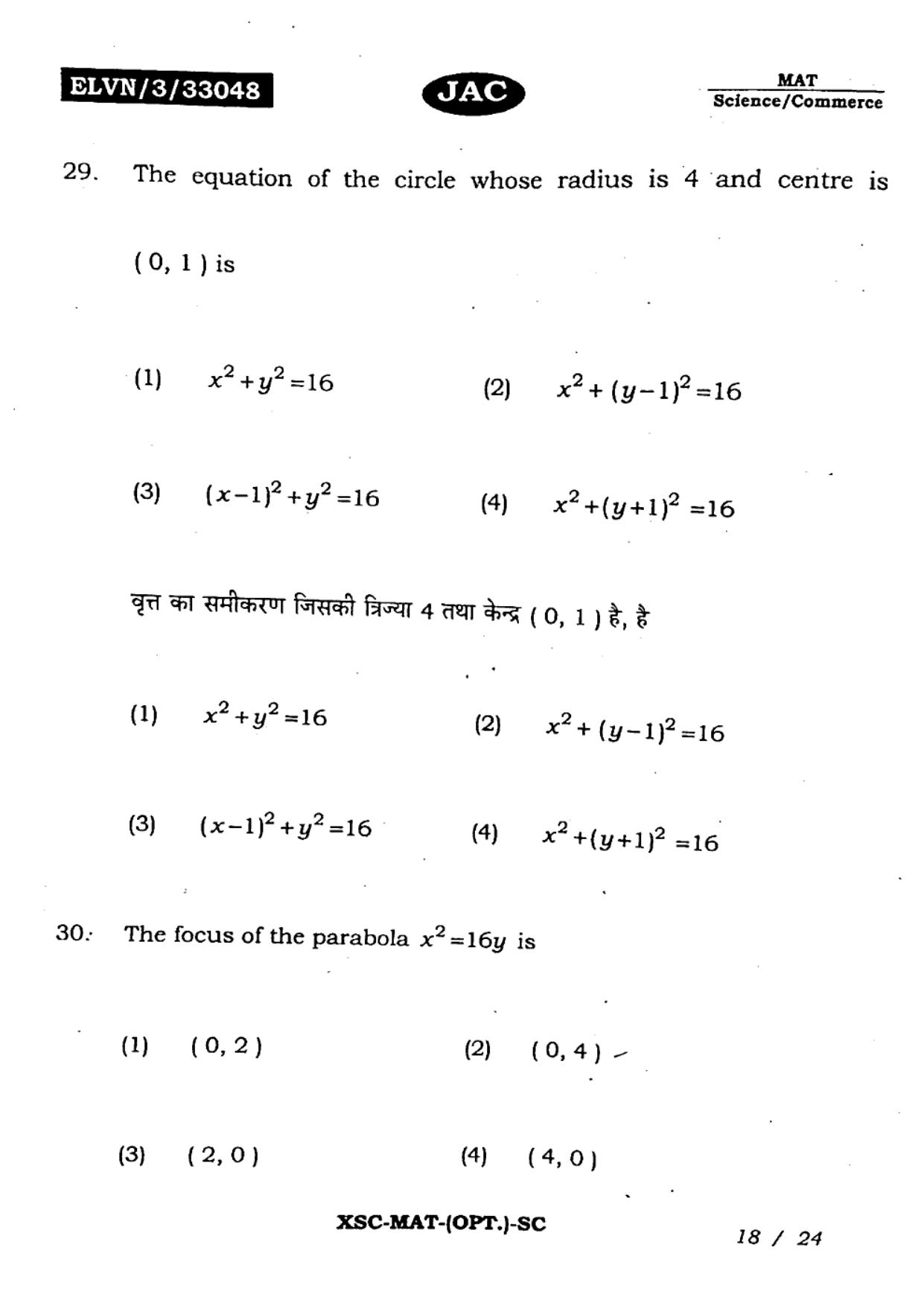 JAC Class 11 2023 Mathematics Previous Year Question Papers - Page 18