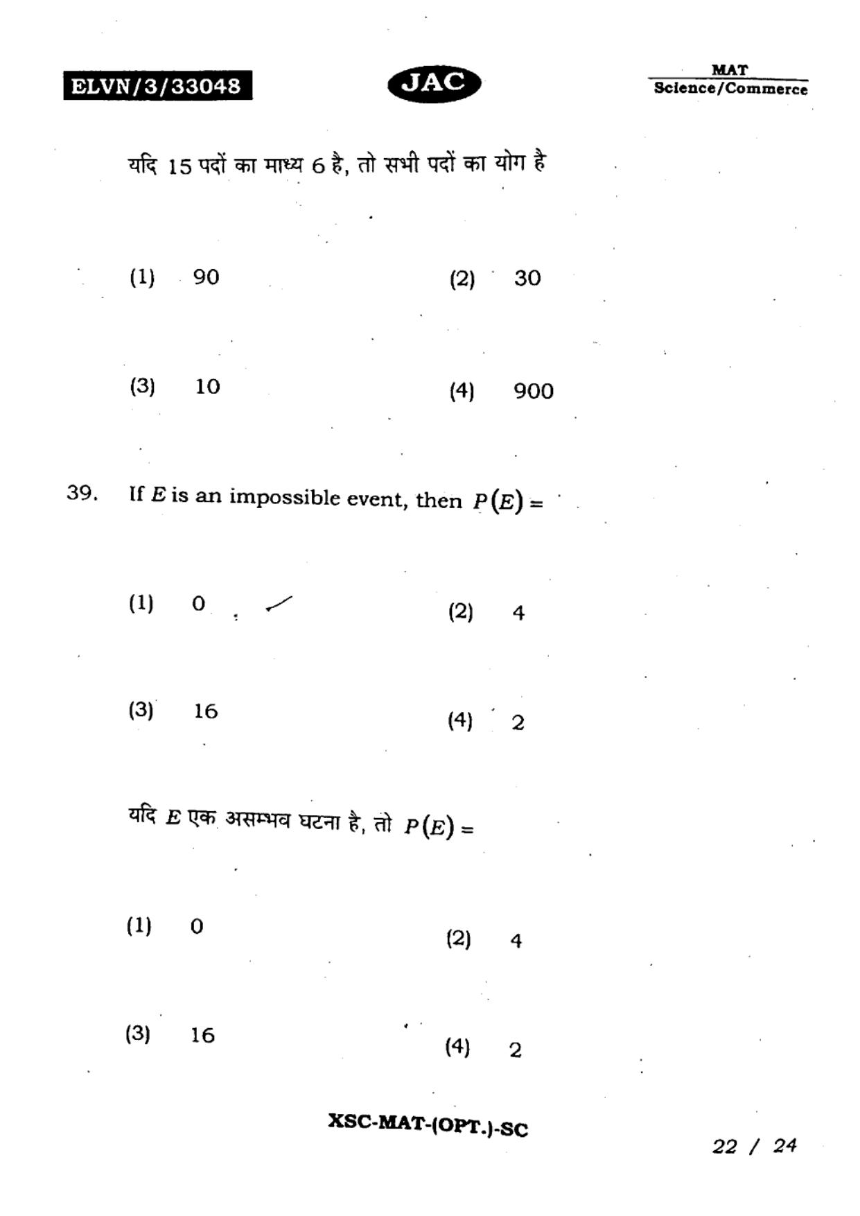 JAC Class 11 2023 Mathematics Previous Year Question Papers - Page 22