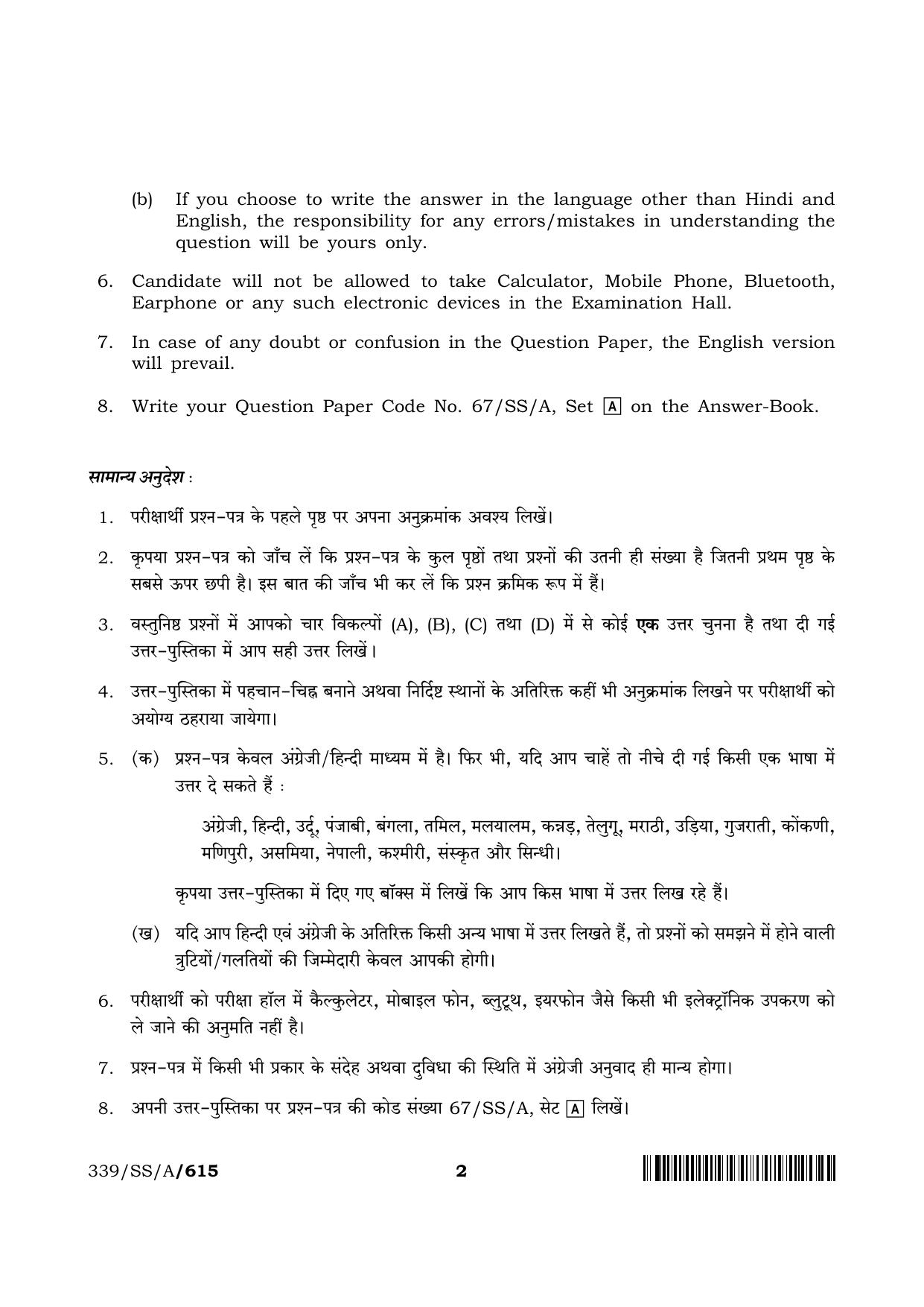 NIOS 2024 Class 12 Library and Information Science Question Paper - Page 2