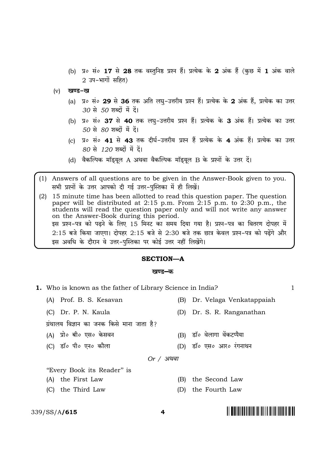 NIOS 2024 Class 12 Library and Information Science Question Paper - Page 4