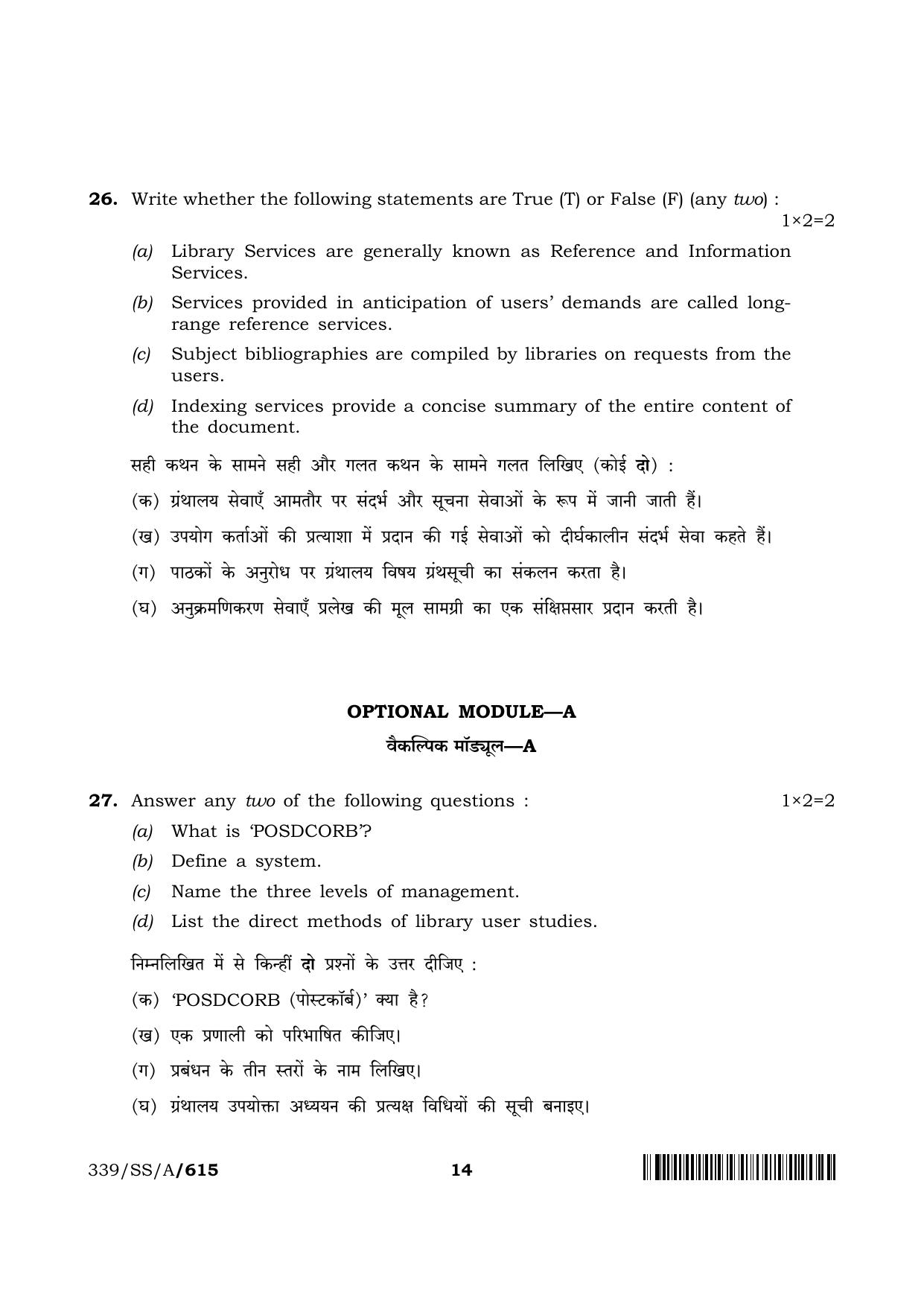 NIOS 2024 Class 12 Library and Information Science Question Paper - Page 14