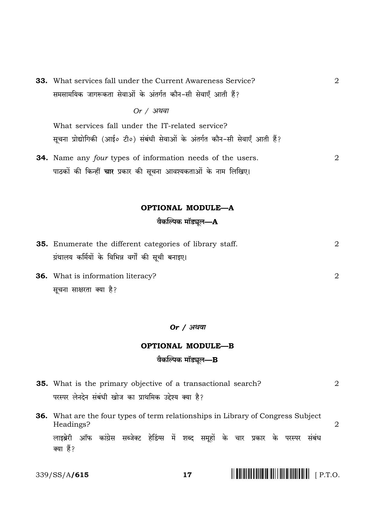 NIOS 2024 Class 12 Library and Information Science Question Paper - Page 17