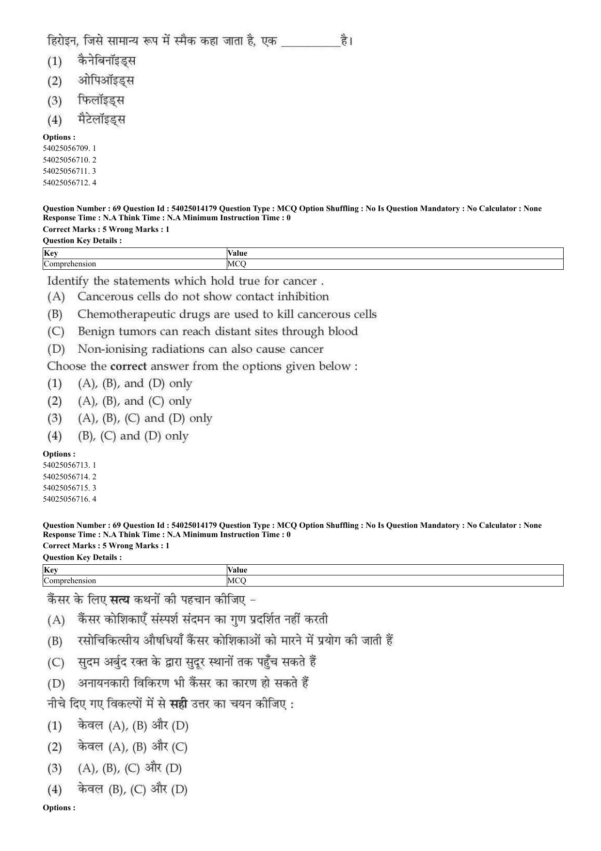 CUET 2023 Domestic Shift 2 Question Paper - 7 June 2023 - Page 42