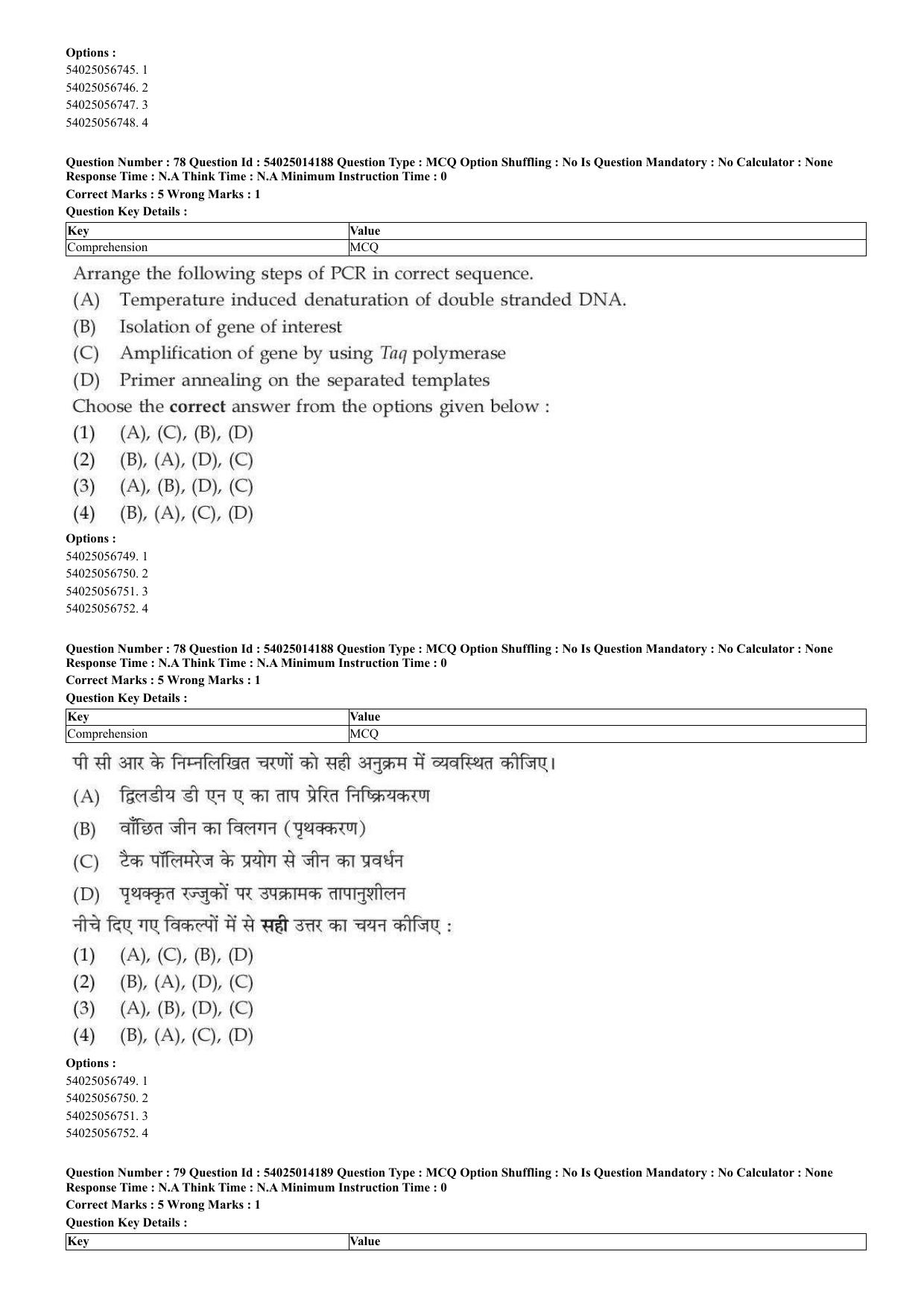 CUET 2023 Domestic Shift 2 Question Paper - 7 June 2023 - Page 49
