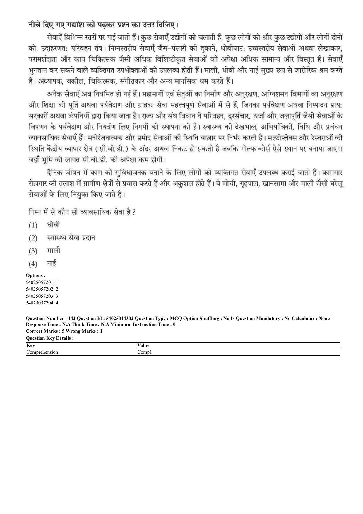 CUET 2023 Domestic Shift 2 Question Paper - 7 June 2023 - Page 107