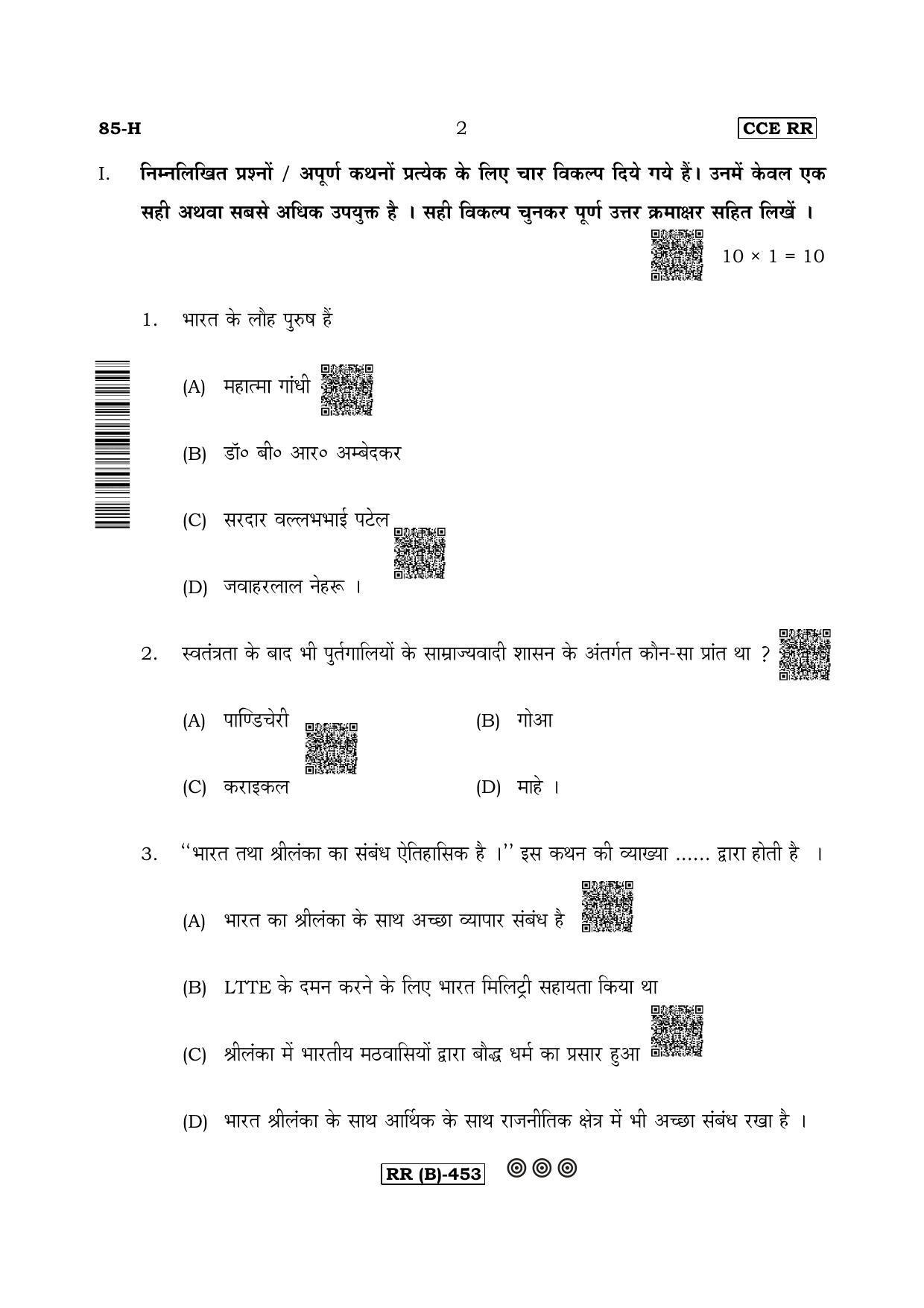 Karnataka SSLC Social Science (HINDI Medium) - 85H-B Version (Supplementary) June 2020 Question Paper - Page 2