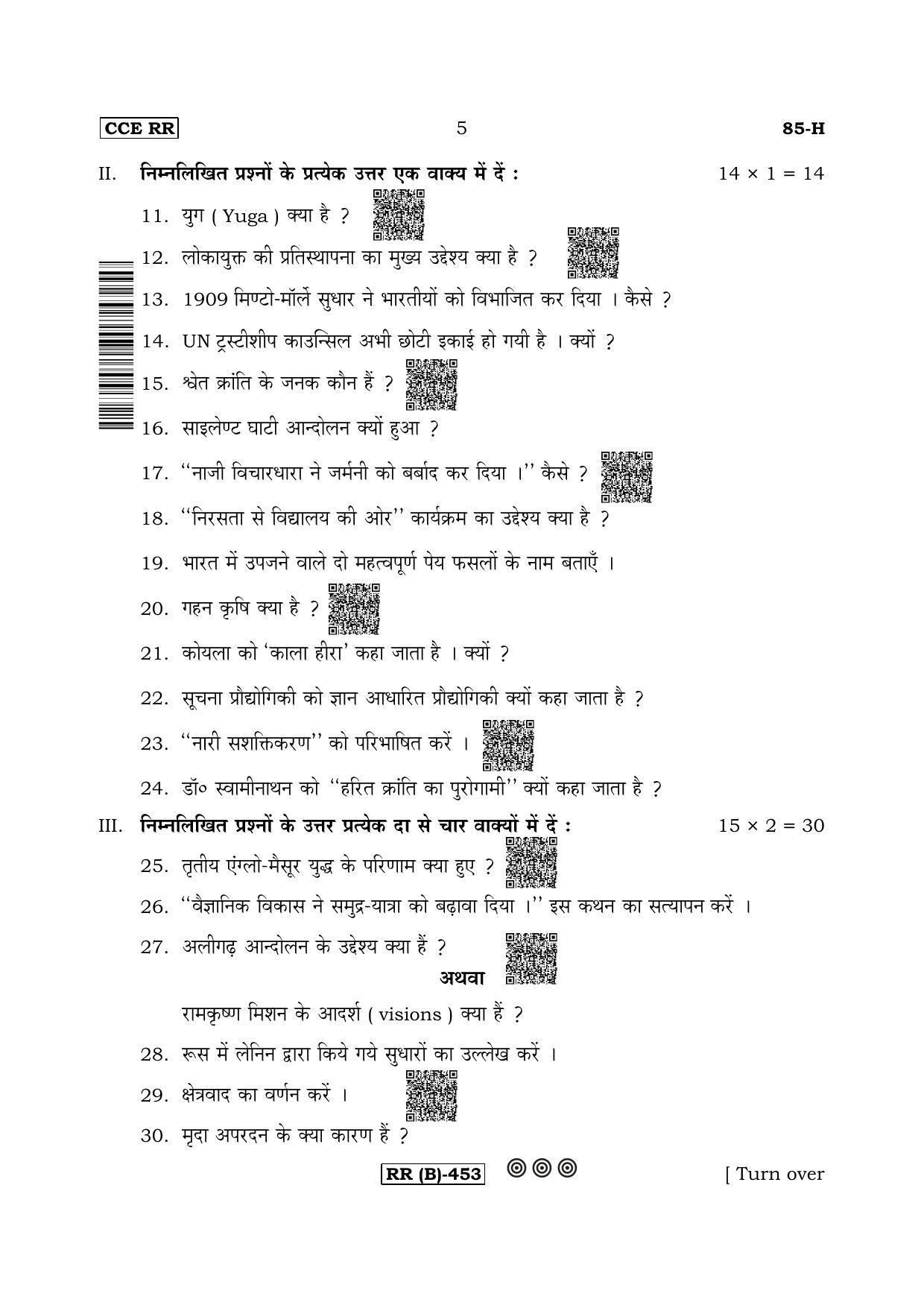 Karnataka SSLC Social Science (HINDI Medium) - 85H-B Version (Supplementary) June 2020 Question Paper - Page 5