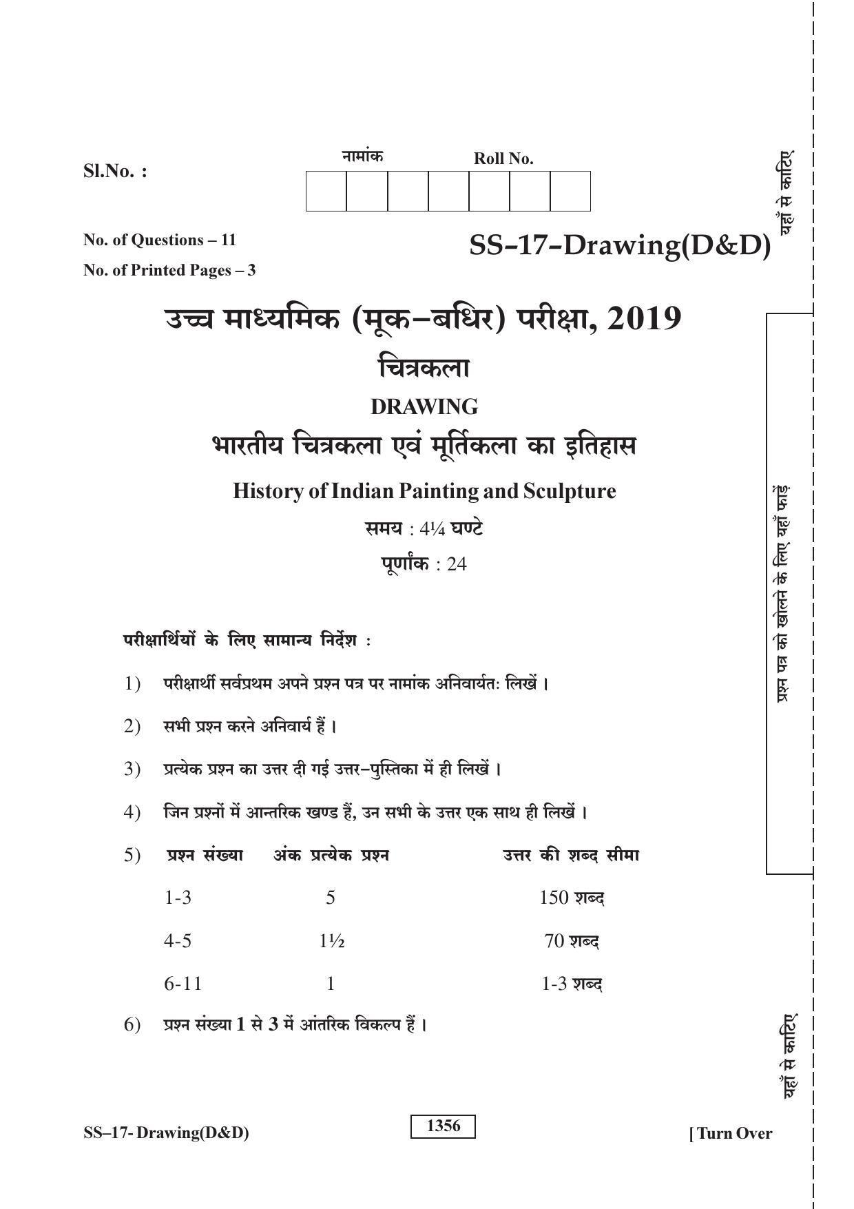 RBSE Class 12 Drawing (D & D) 2019 Question Paper - Page 1