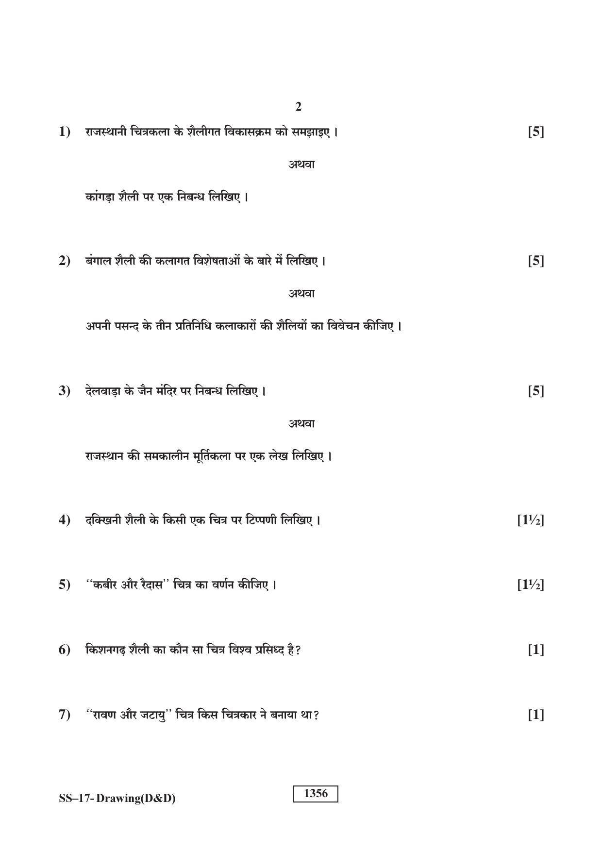 RBSE Class 12 Drawing (D & D) 2019 Question Paper - Page 2