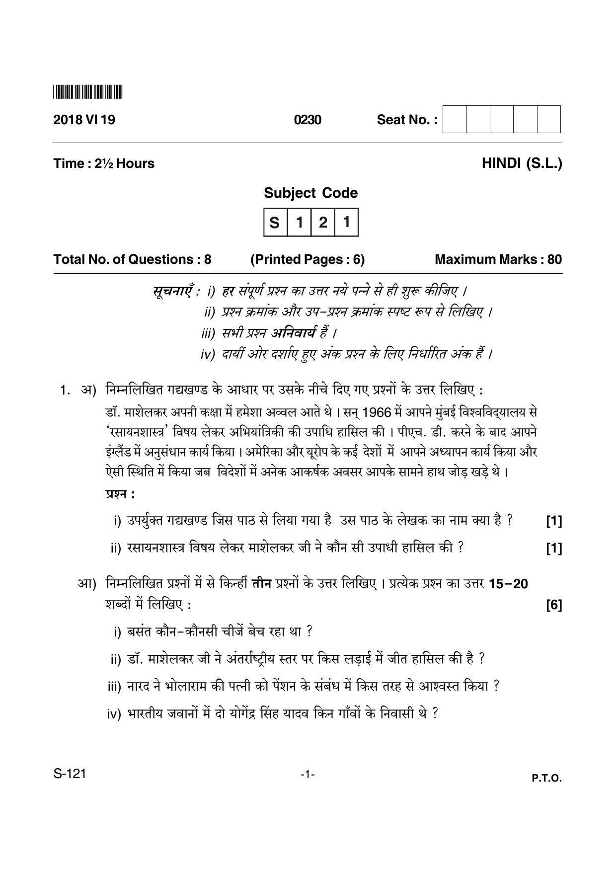 Goa Board Class 10 Hindi S.L. 121 (June 2018) Question Paper - Page 1