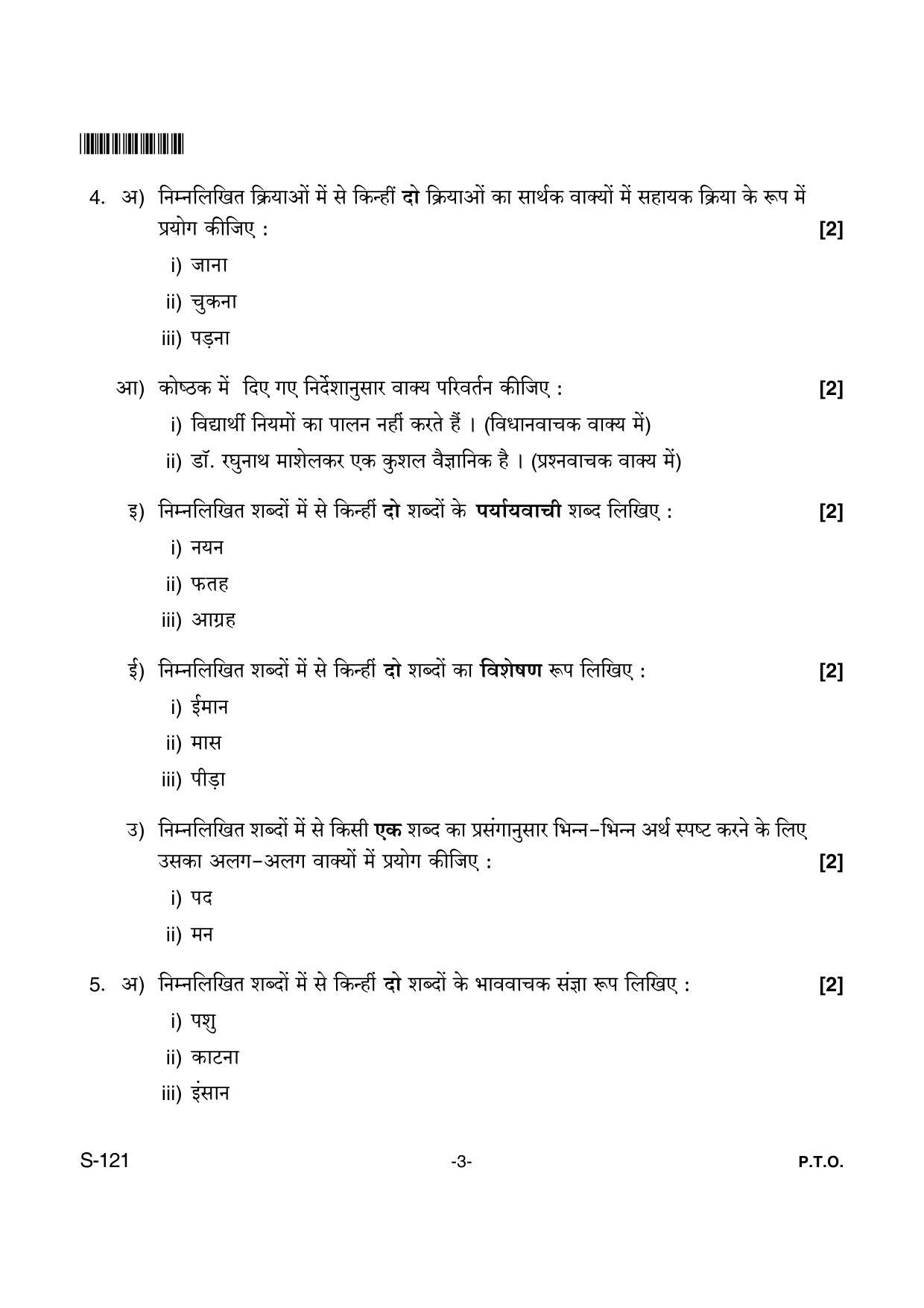 Goa Board Class 10 Hindi S.L. 121 (June 2018) Question Paper - Page 3