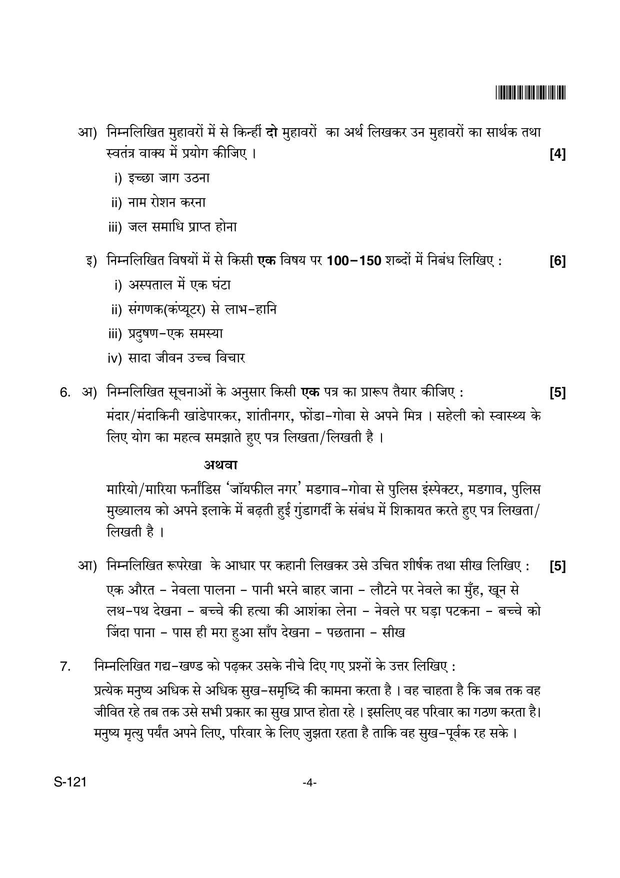 Goa Board Class 10 Hindi S.L. 121 (June 2018) Question Paper - Page 4
