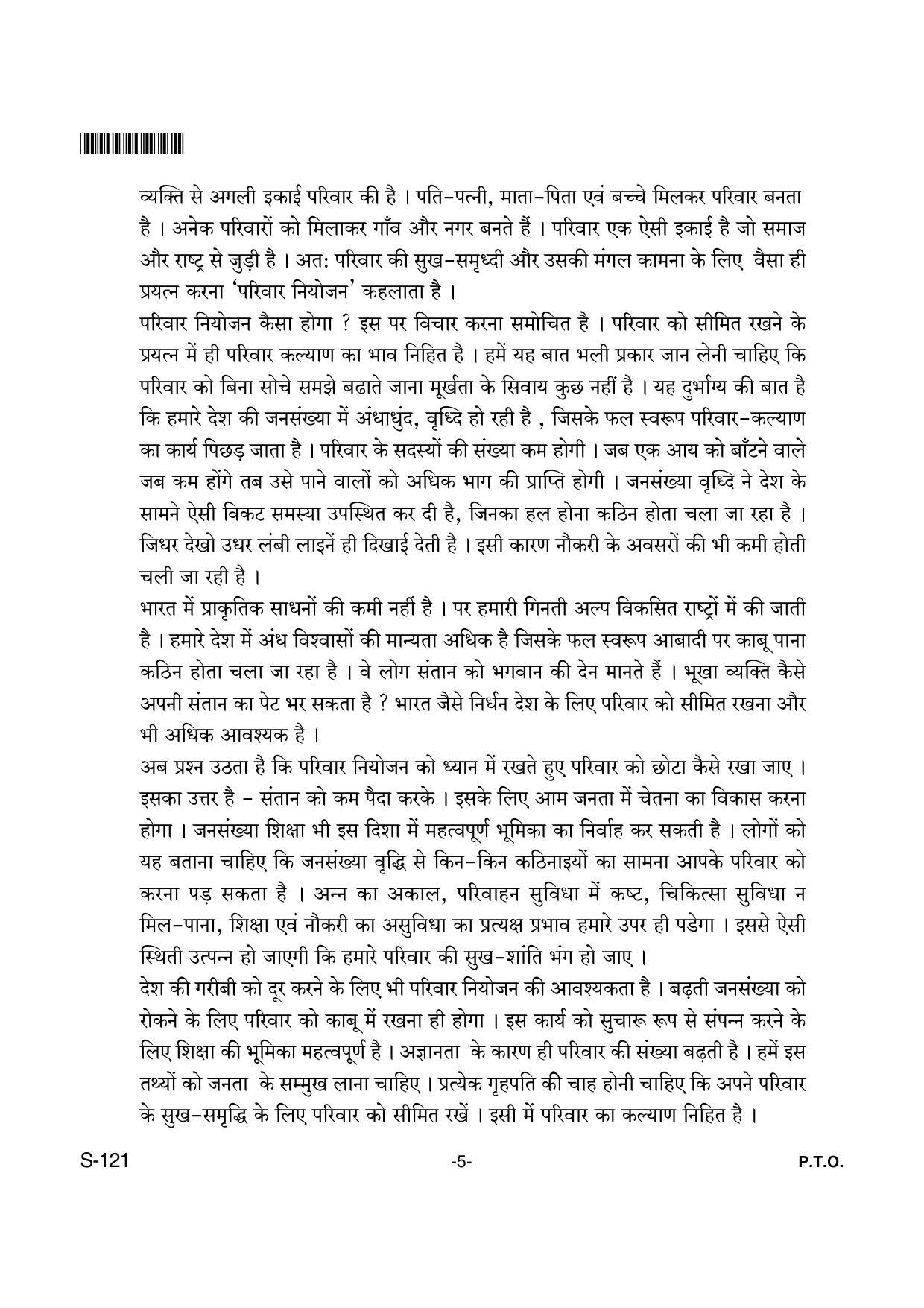 Goa Board Class 10 Hindi S.L. 121 (June 2018) Question Paper - Page 5