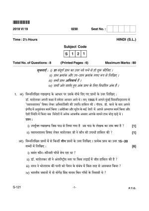 Goa Board Class 10 Hindi S.L. 121 (June 2018) Question Paper