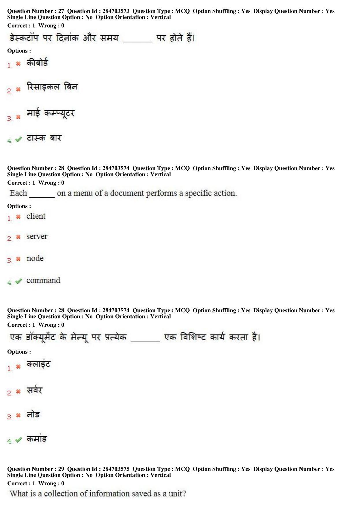MP CPCT 20th April 2018 English Question Paper Shift 2 - Page 19