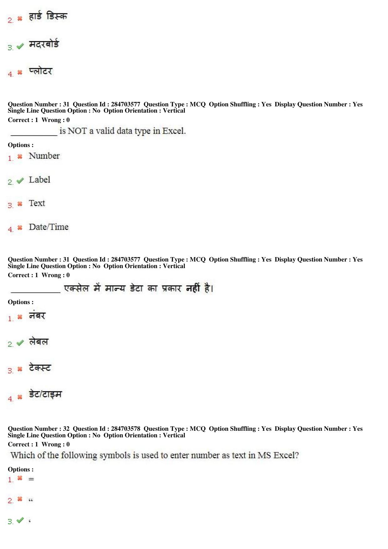 MP CPCT 20th April 2018 English Question Paper Shift 2 - Page 21