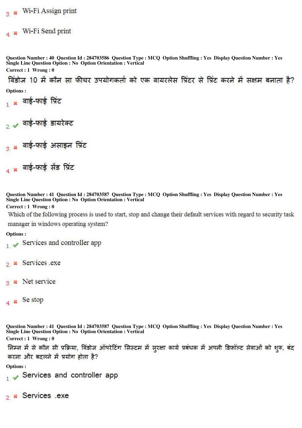 MP CPCT 20th April 2018 English Question Paper Shift 2 - Page 27