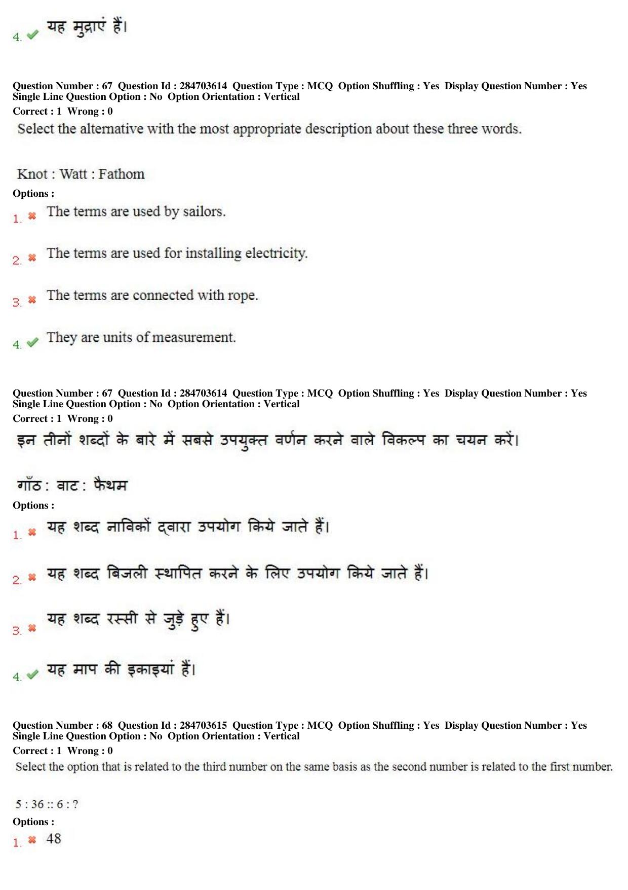 MP CPCT 20th April 2018 English Question Paper Shift 2 - Page 49