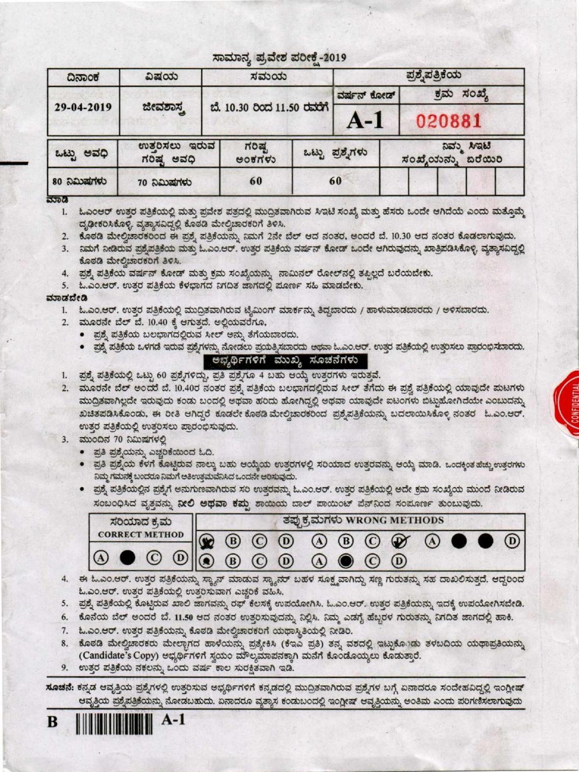 KCET Biology 2019 Question Papers - Page 1