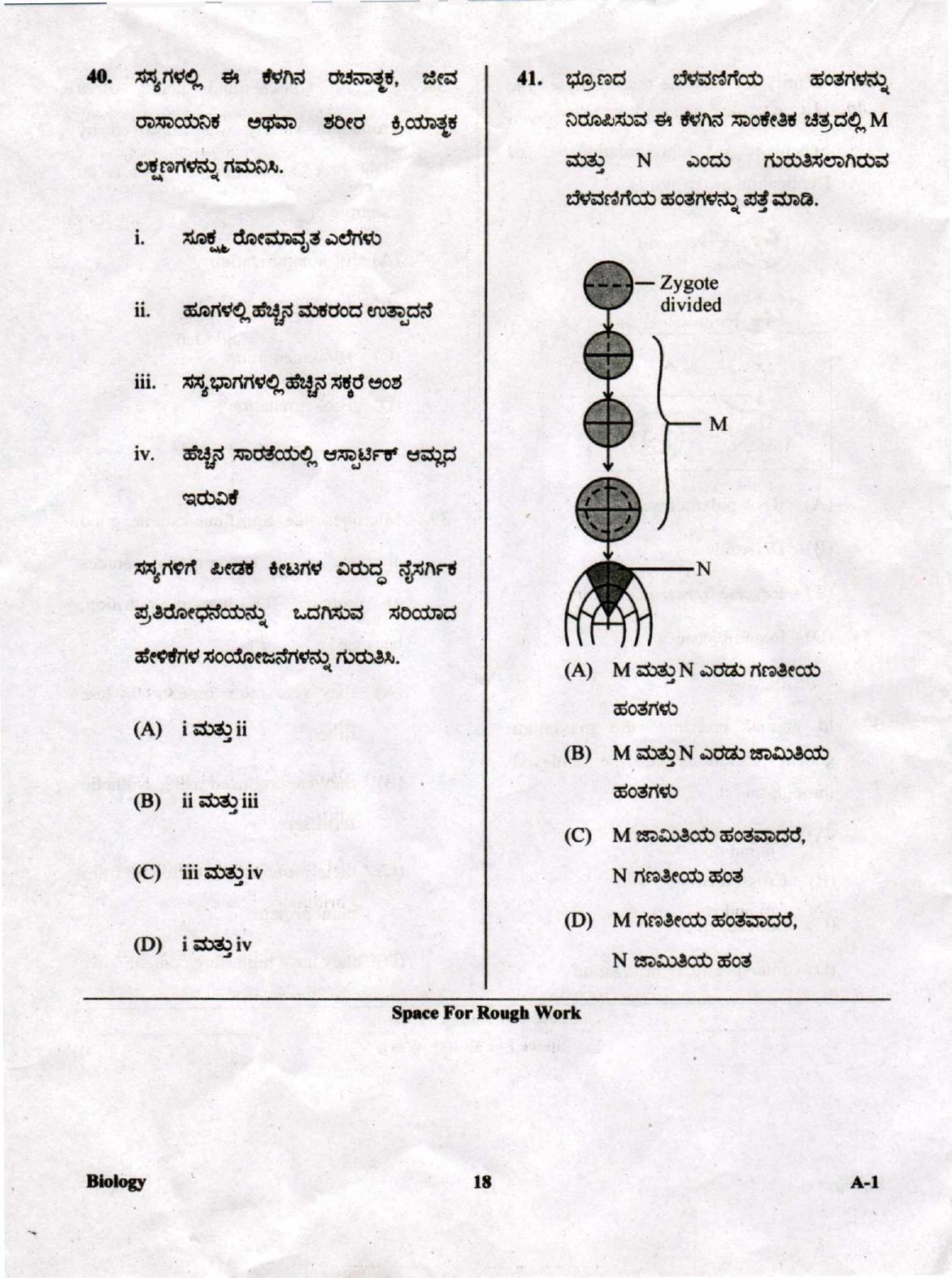 KCET Biology 2019 Question Papers - Page 18