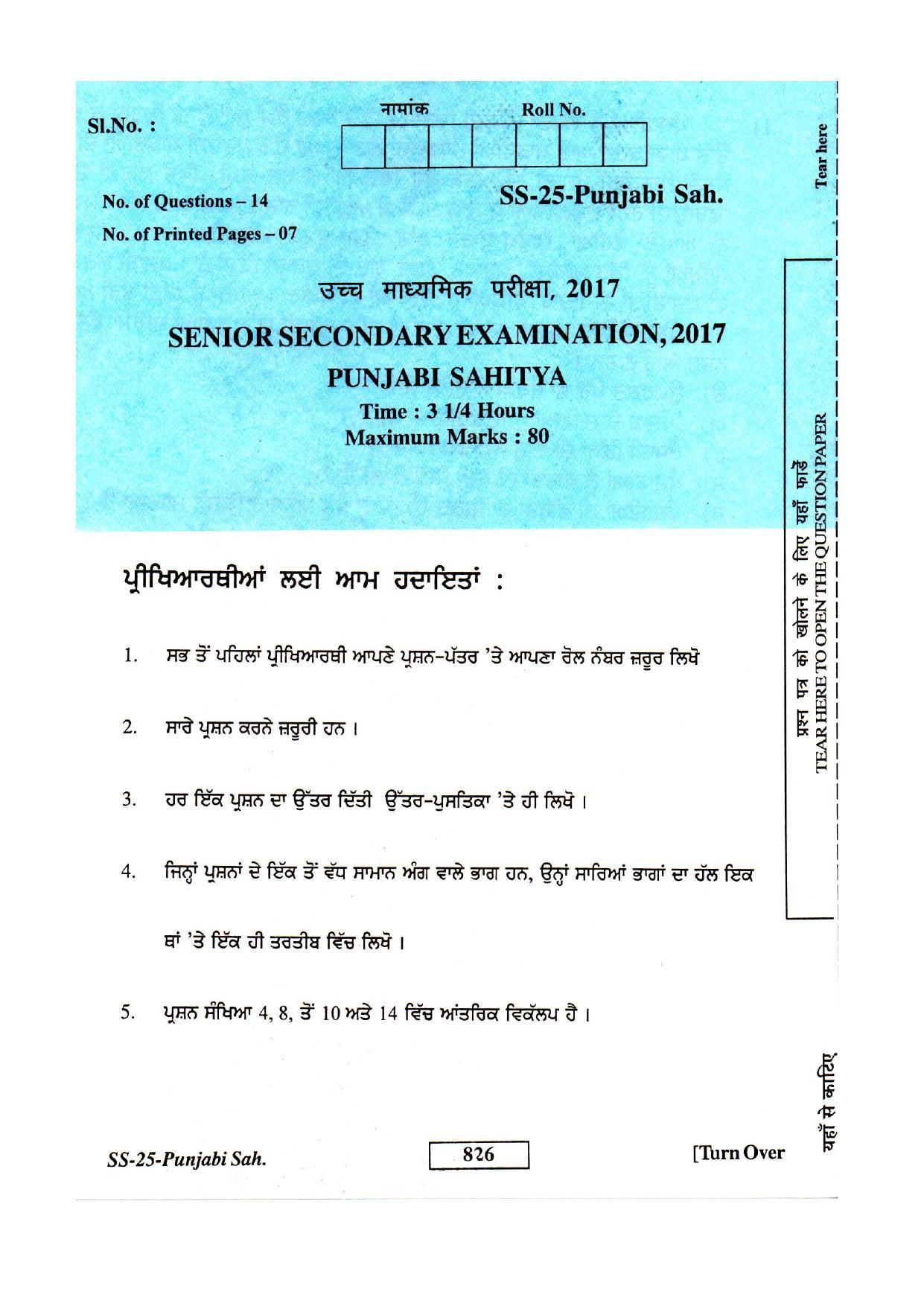 Class 12 2017 Punjabi Sahitya RBSE Question Paper - Page 1