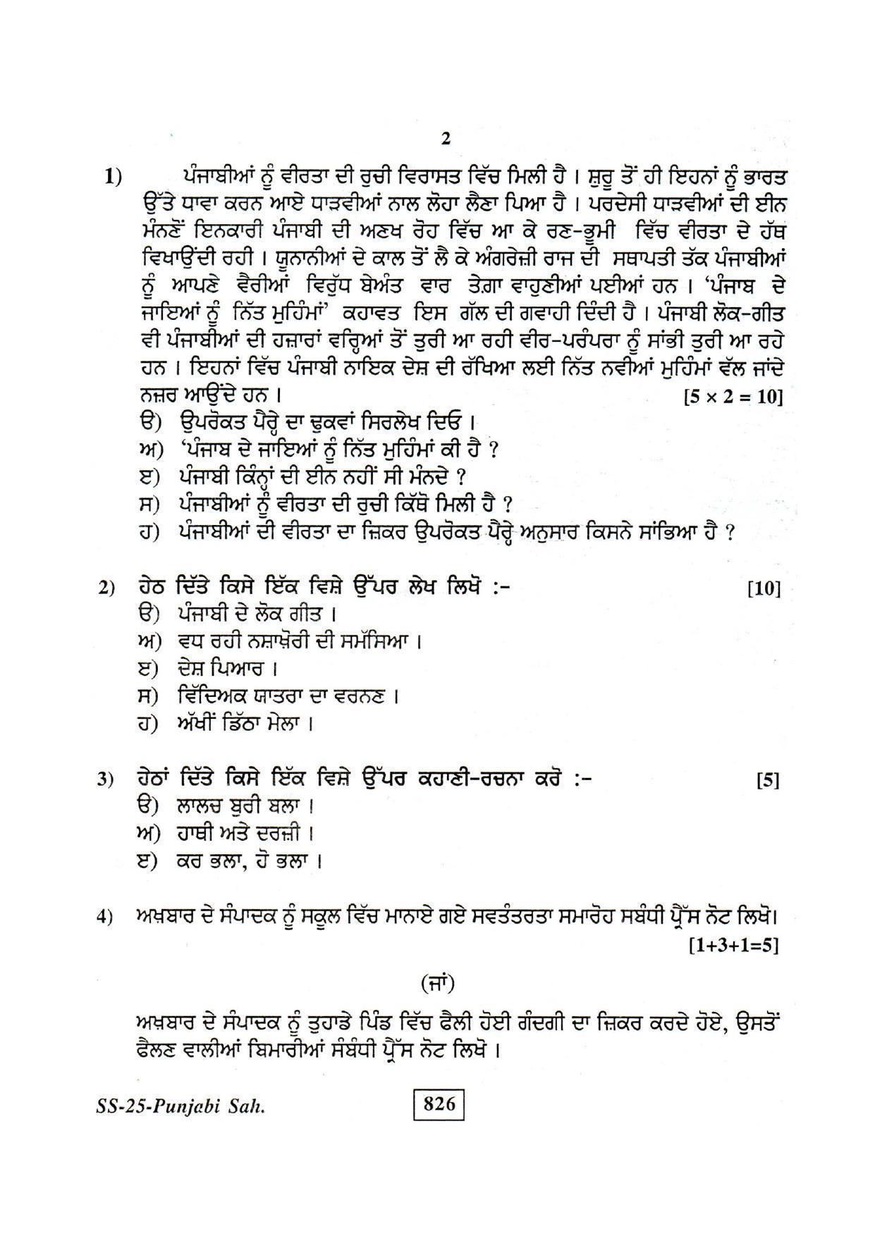 Class 12 2017 Punjabi Sahitya RBSE Question Paper - Page 2