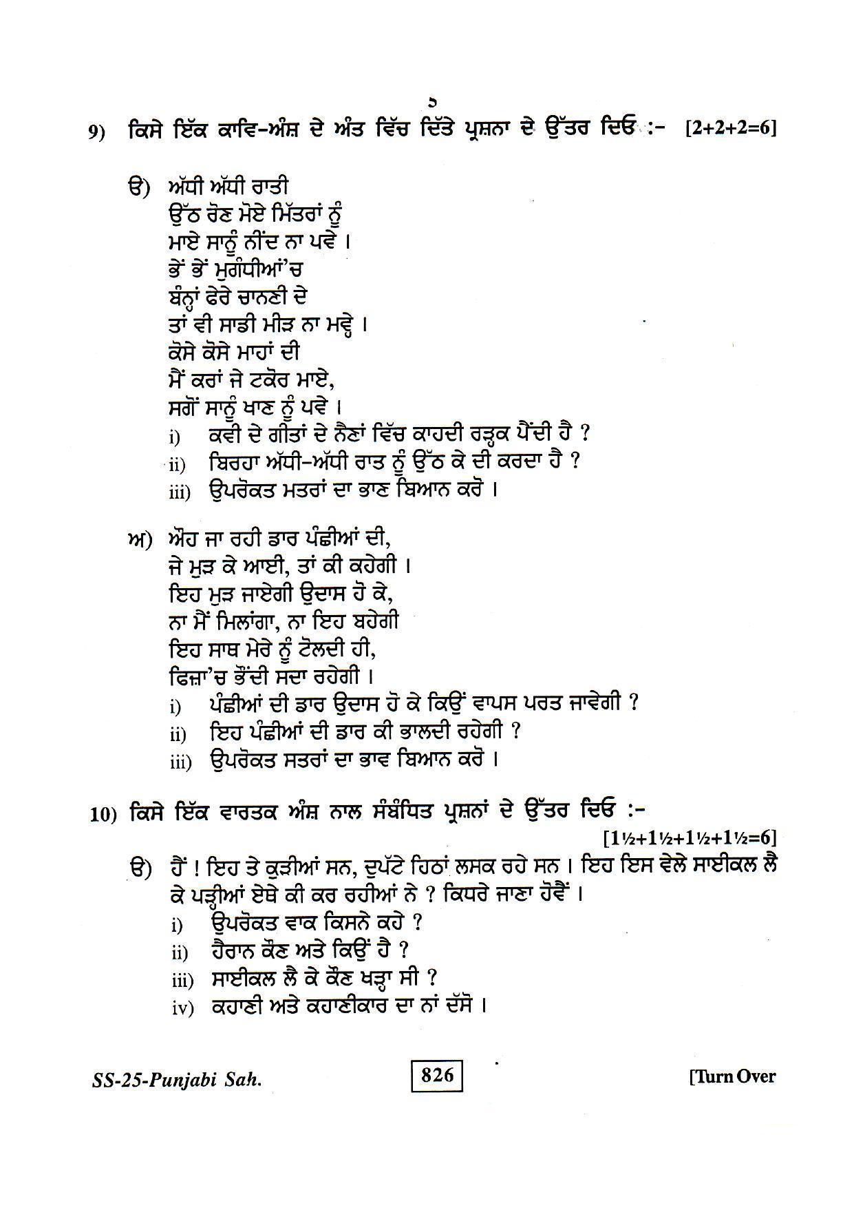 Class 12 2017 Punjabi Sahitya RBSE Question Paper - Page 5