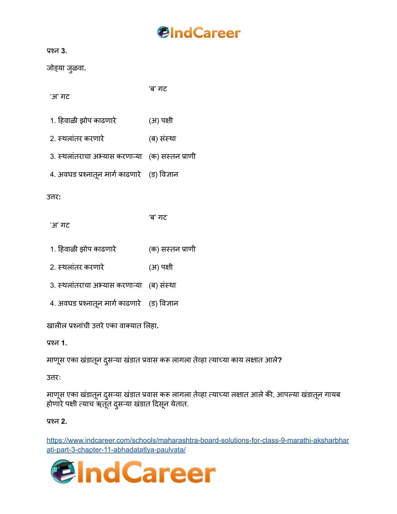 Maharashtra Board Solutions for Class 9- Marathi Aksharbharati (Part- 3): Chapter 11- आभाळातल्या पाऊलवाटा - Page 18