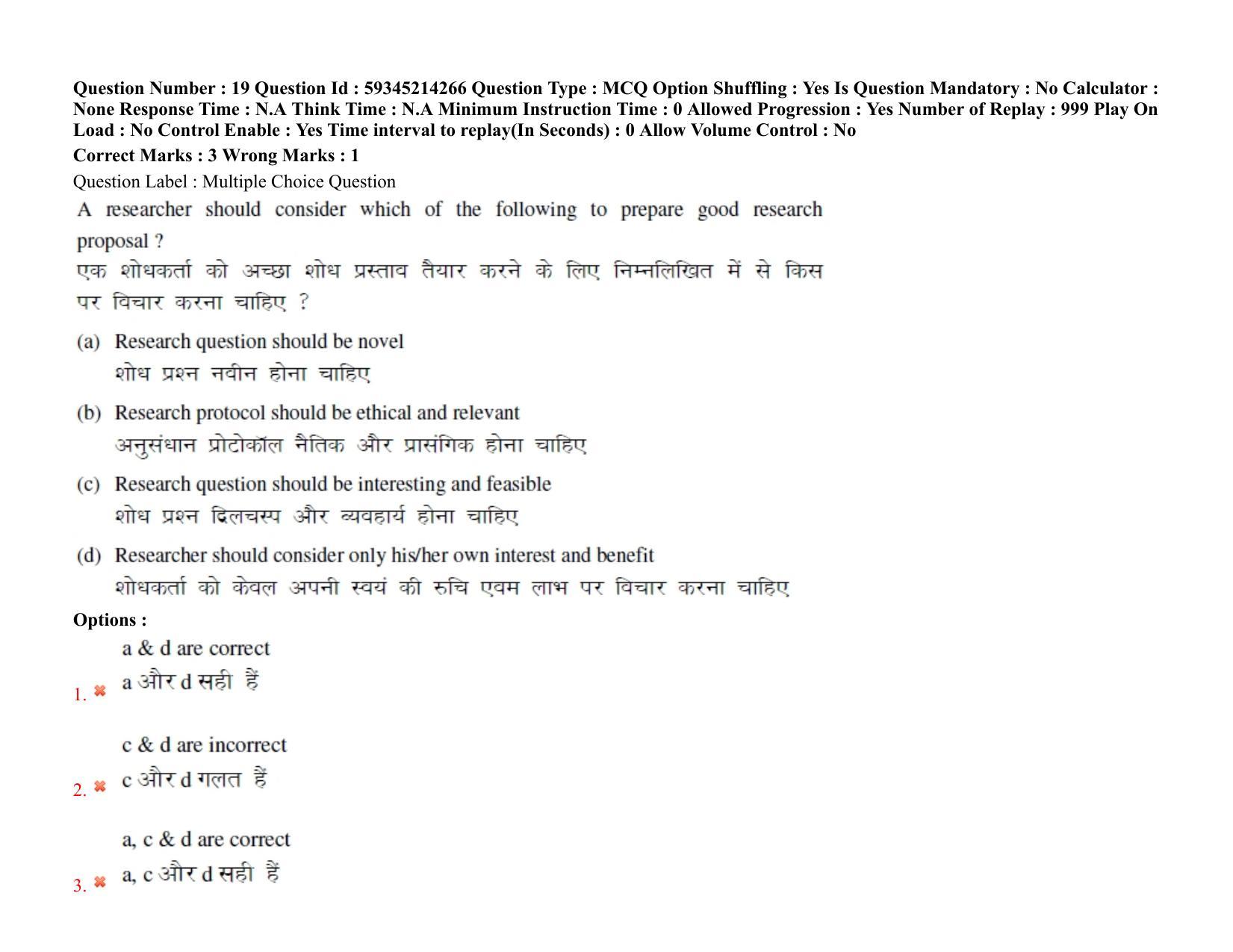 BHU RET Tamil 2021 Question Paper - Page 17