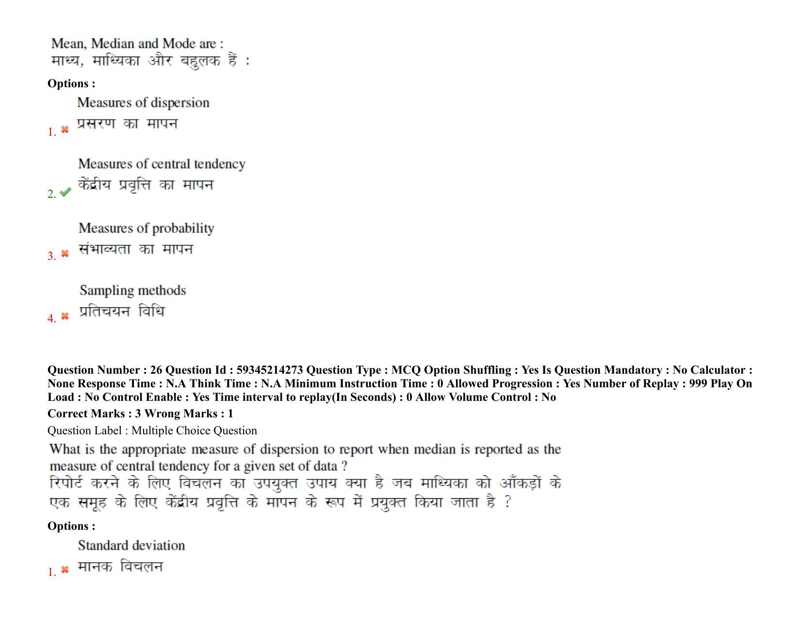 BHU RET Tamil 2021 Question Paper - Page 22