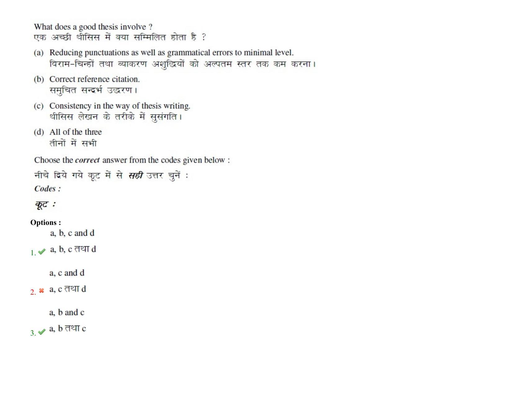 BHU RET Tamil 2021 Question Paper - Page 31