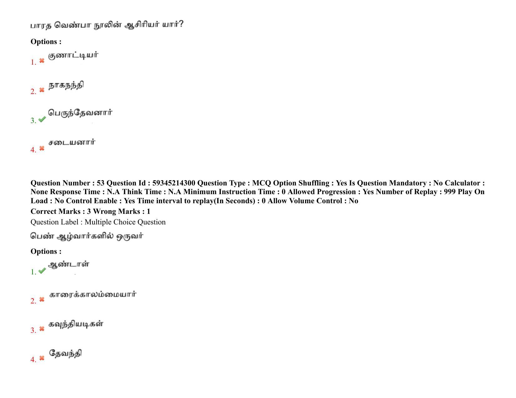 BHU RET Tamil 2021 Question Paper - Page 43