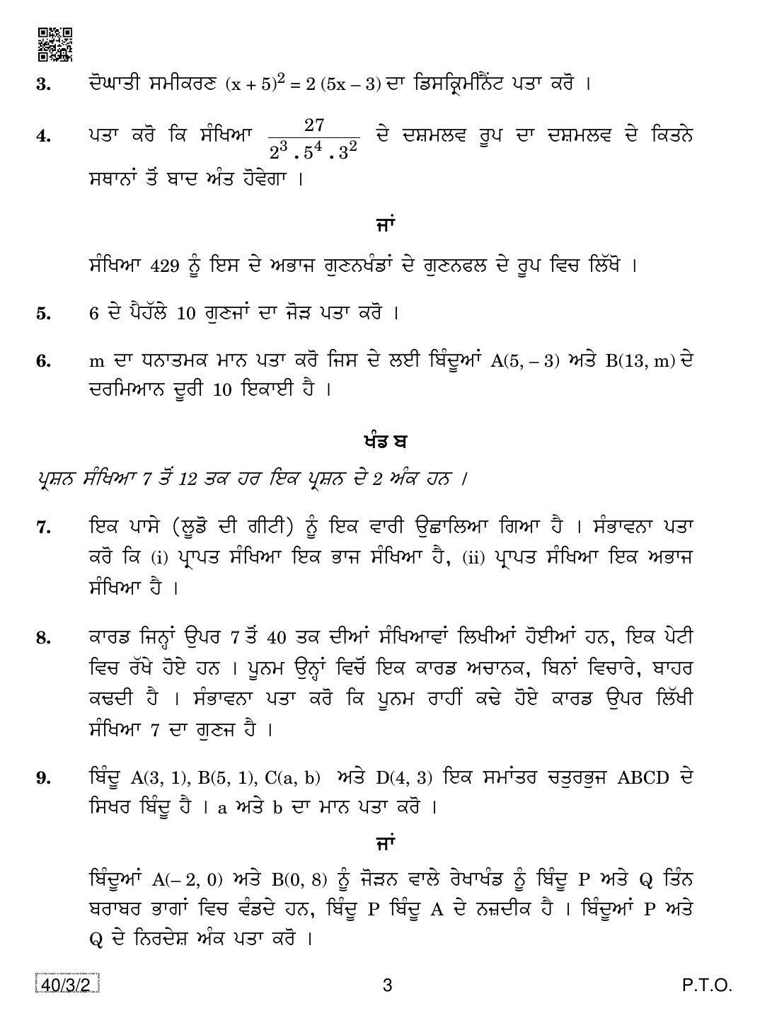 CBSE Class 10 Maths (40/3/2 - SET 2) 2019 Question Paper - Page 3