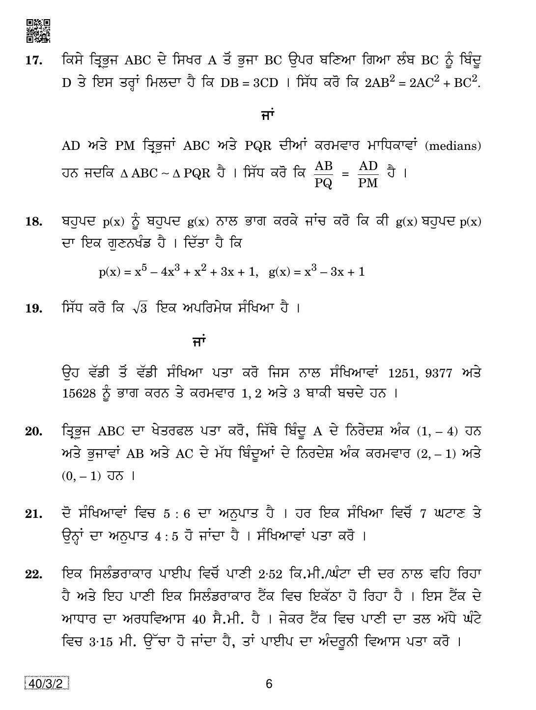 CBSE Class 10 Maths (40/3/2 - SET 2) 2019 Question Paper - Page 6