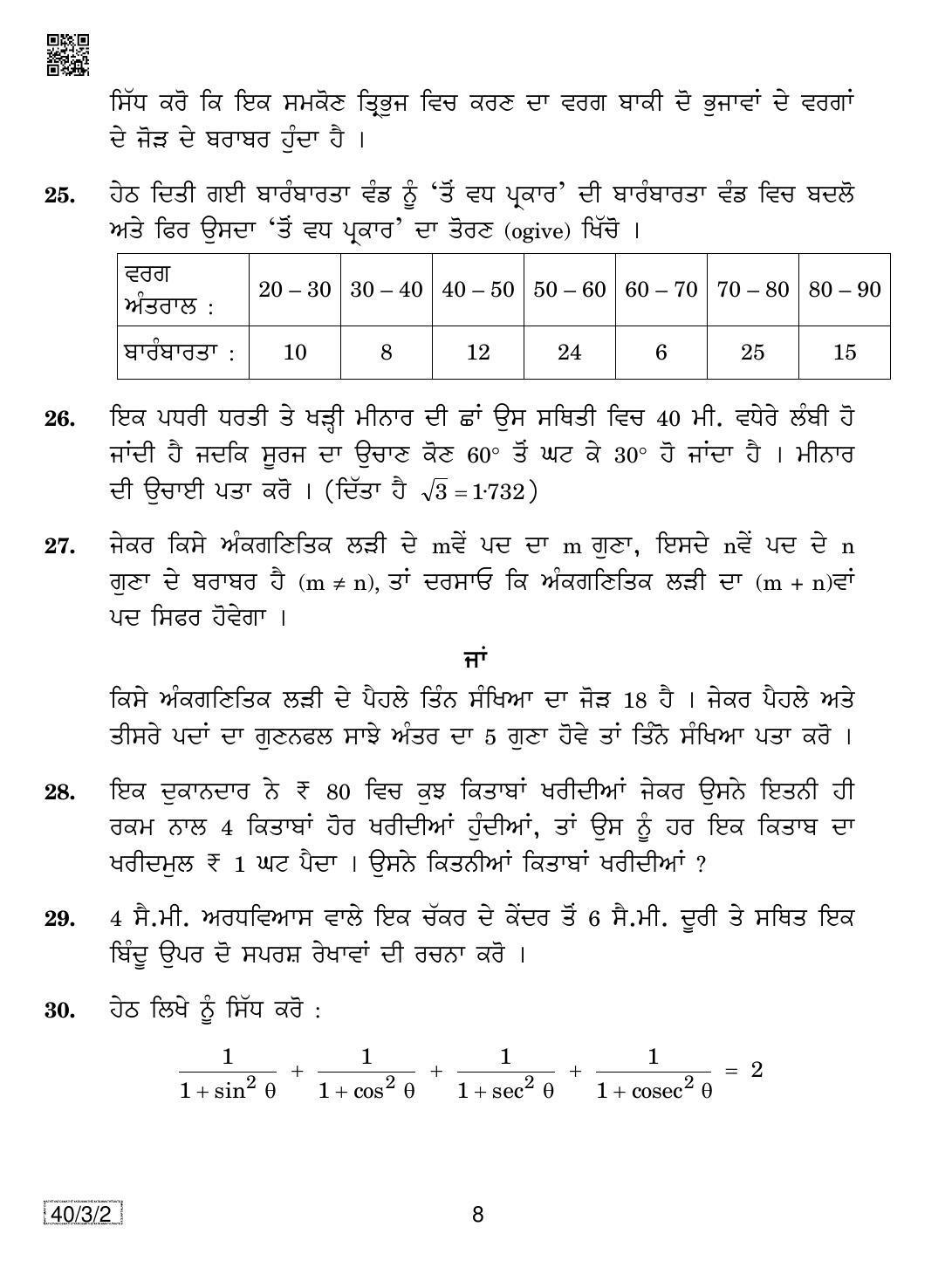 CBSE Class 10 Maths (40/3/2 - SET 2) 2019 Question Paper - Page 8
