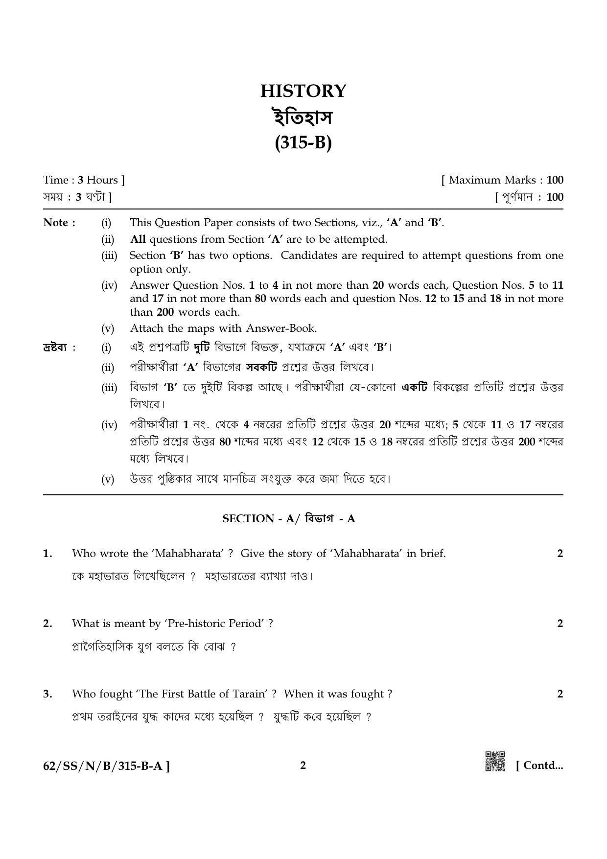 NIOS October 2021 Class 12 History (Bangla Medium) Question Paper - Page 2
